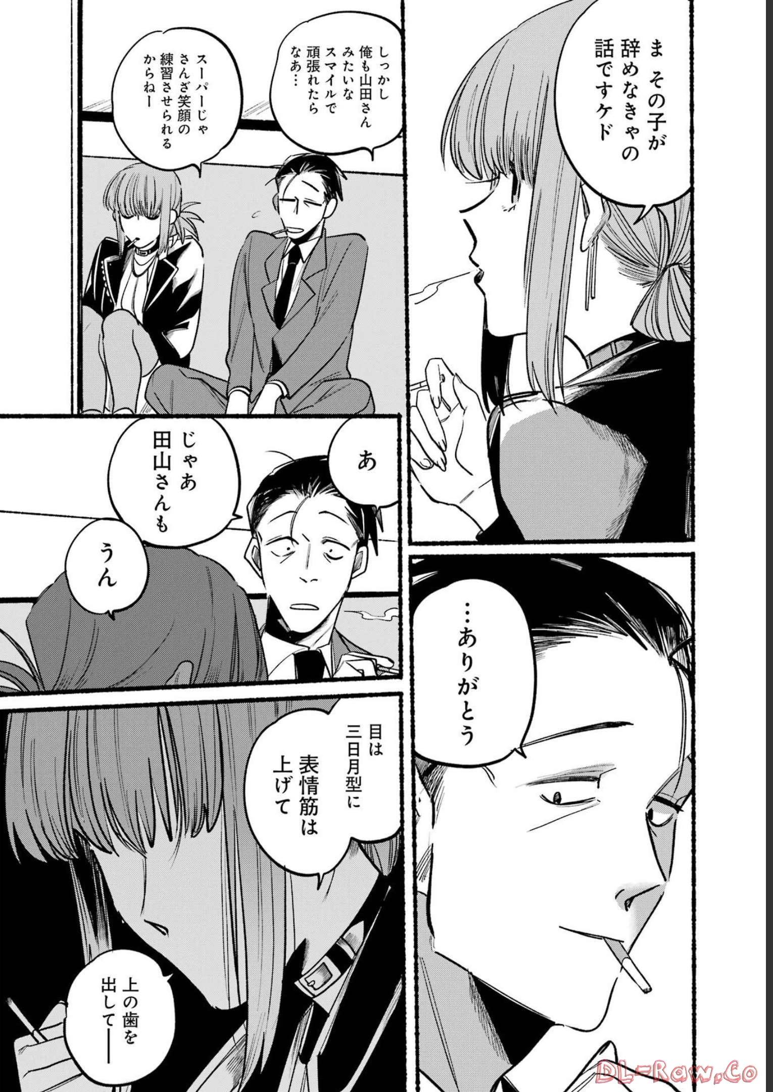 スーパーの裏でヤニ吸うふたり Chap 4 - Next Chap 5