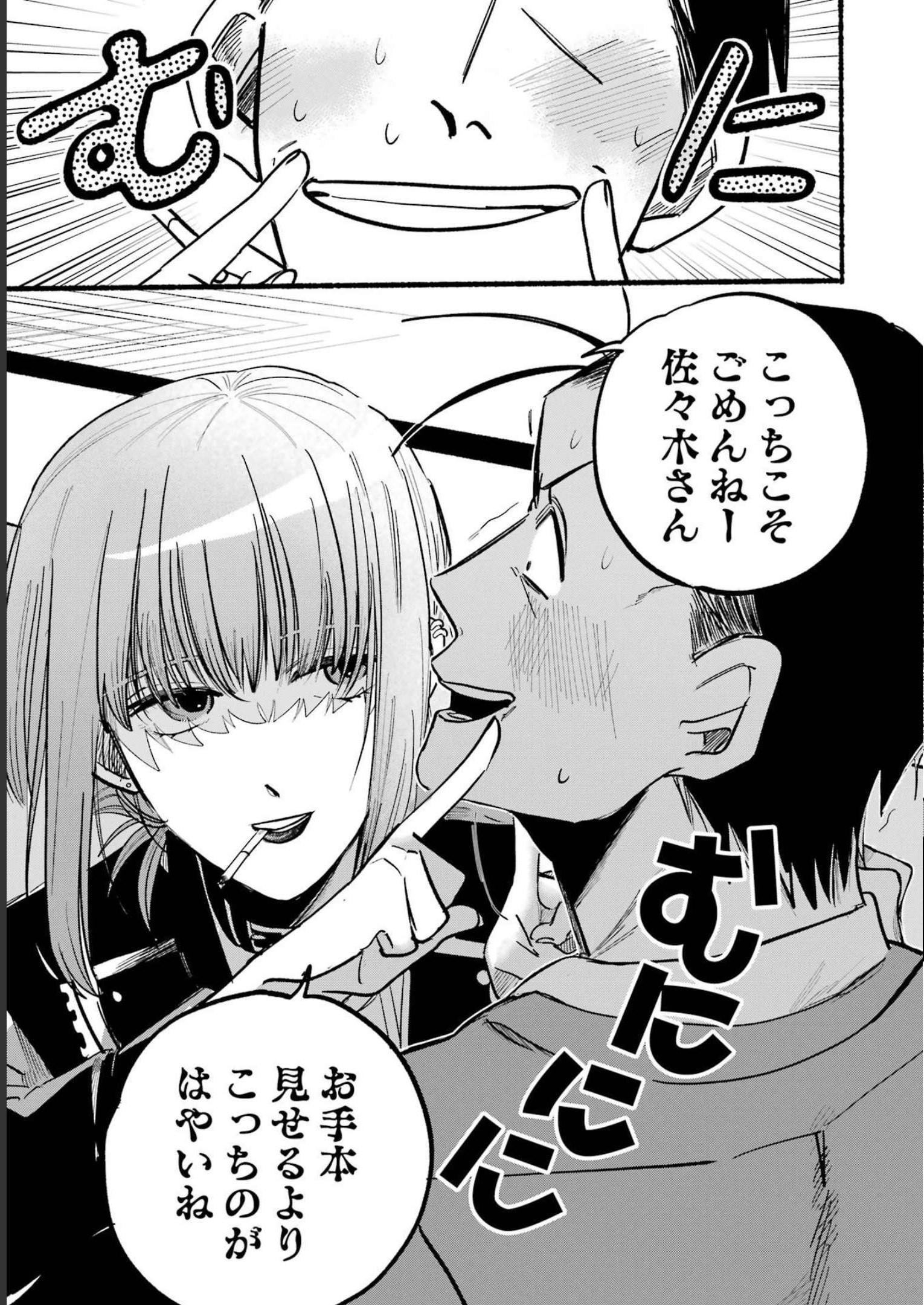 スーパーの裏でヤニ吸うふたり Chap 4 - Next Chap 5