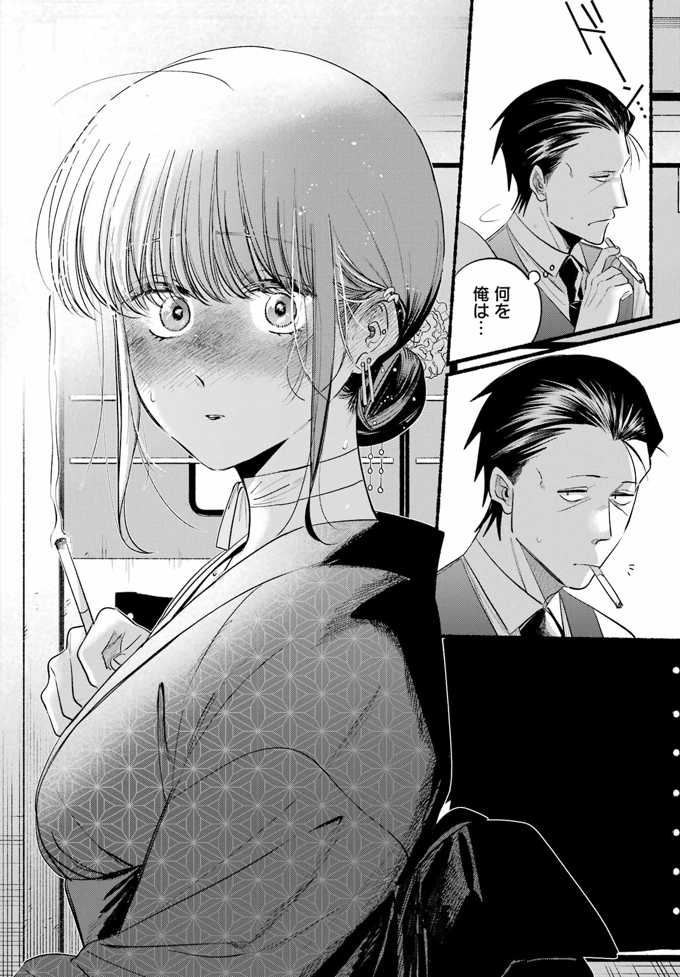 スーパーの裏でヤニ吸うふたり Chap 42 - Next Chap 43