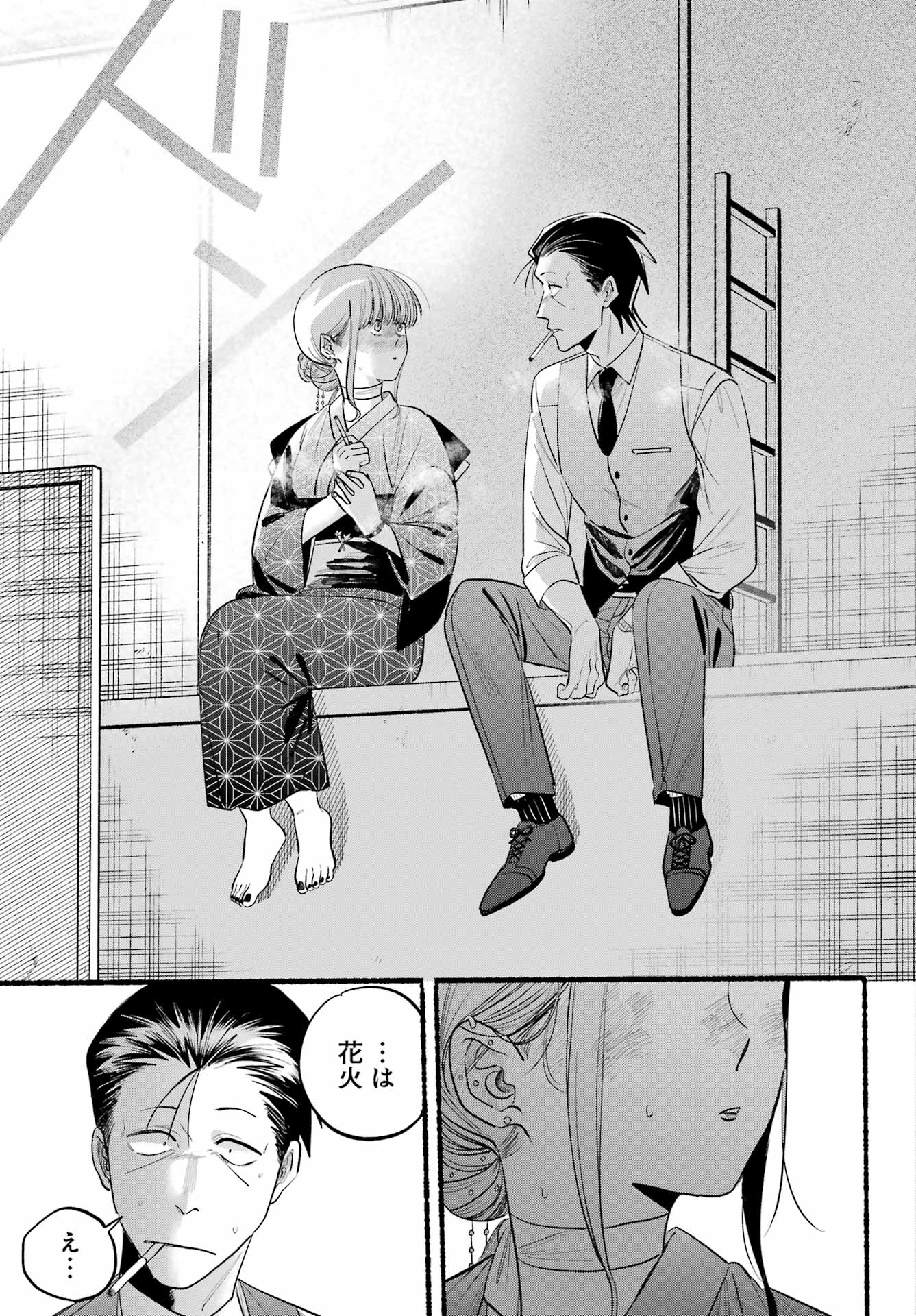 スーパーの裏でヤニ吸うふたり Chap 42 - Next Chap 43