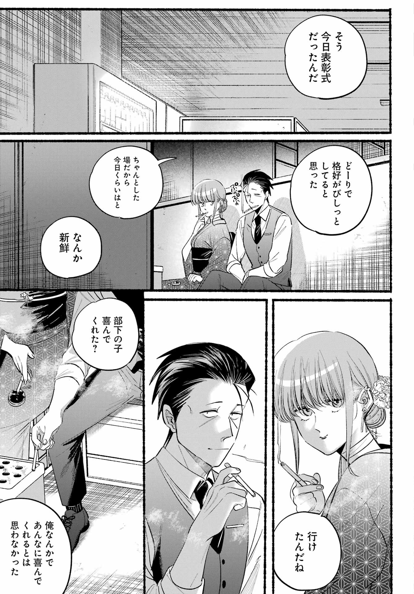 スーパーの裏でヤニ吸うふたり Chap 42 - Next Chap 43