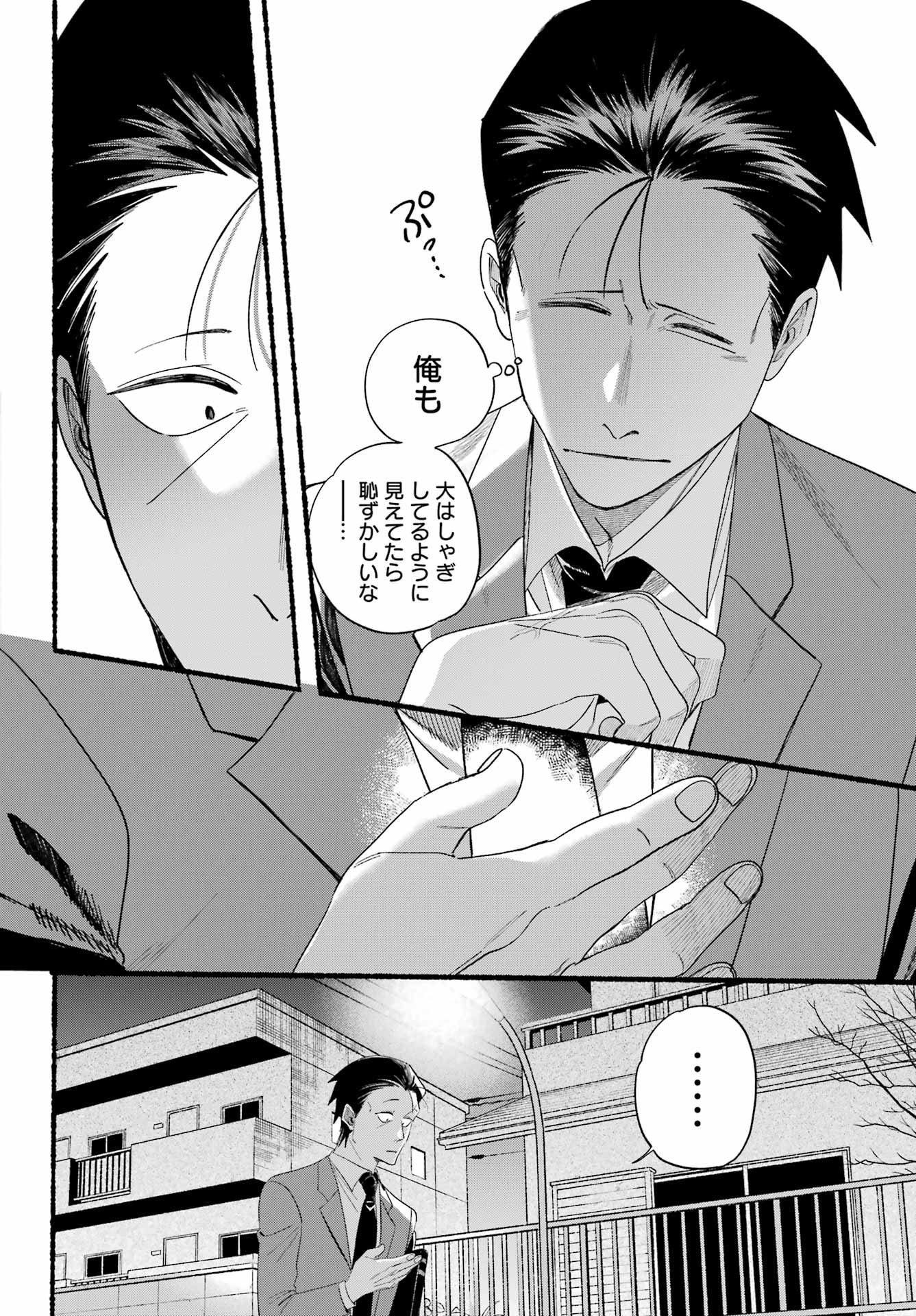 スーパーの裏でヤニ吸うふたり Chap 54 - Next Chap 55