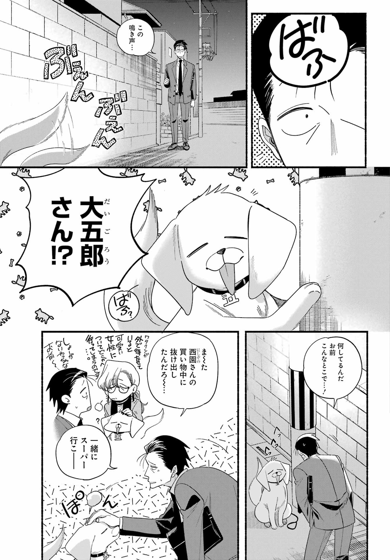 スーパーの裏でヤニ吸うふたり Chap 54 - Next Chap 55