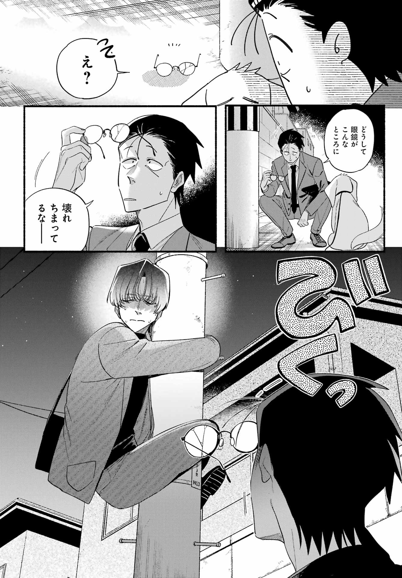 スーパーの裏でヤニ吸うふたり Chap 54 - Next Chap 55