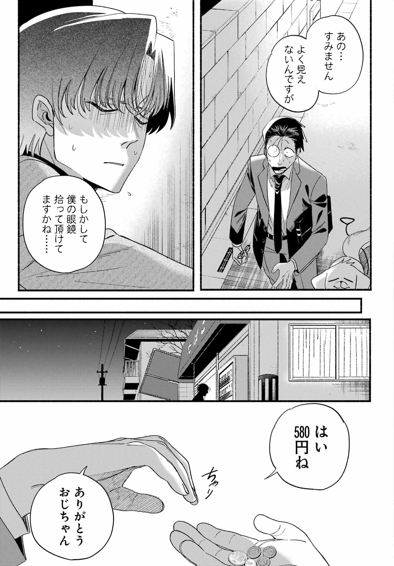 スーパーの裏でヤニ吸うふたり Chap 54 - Next Chap 55