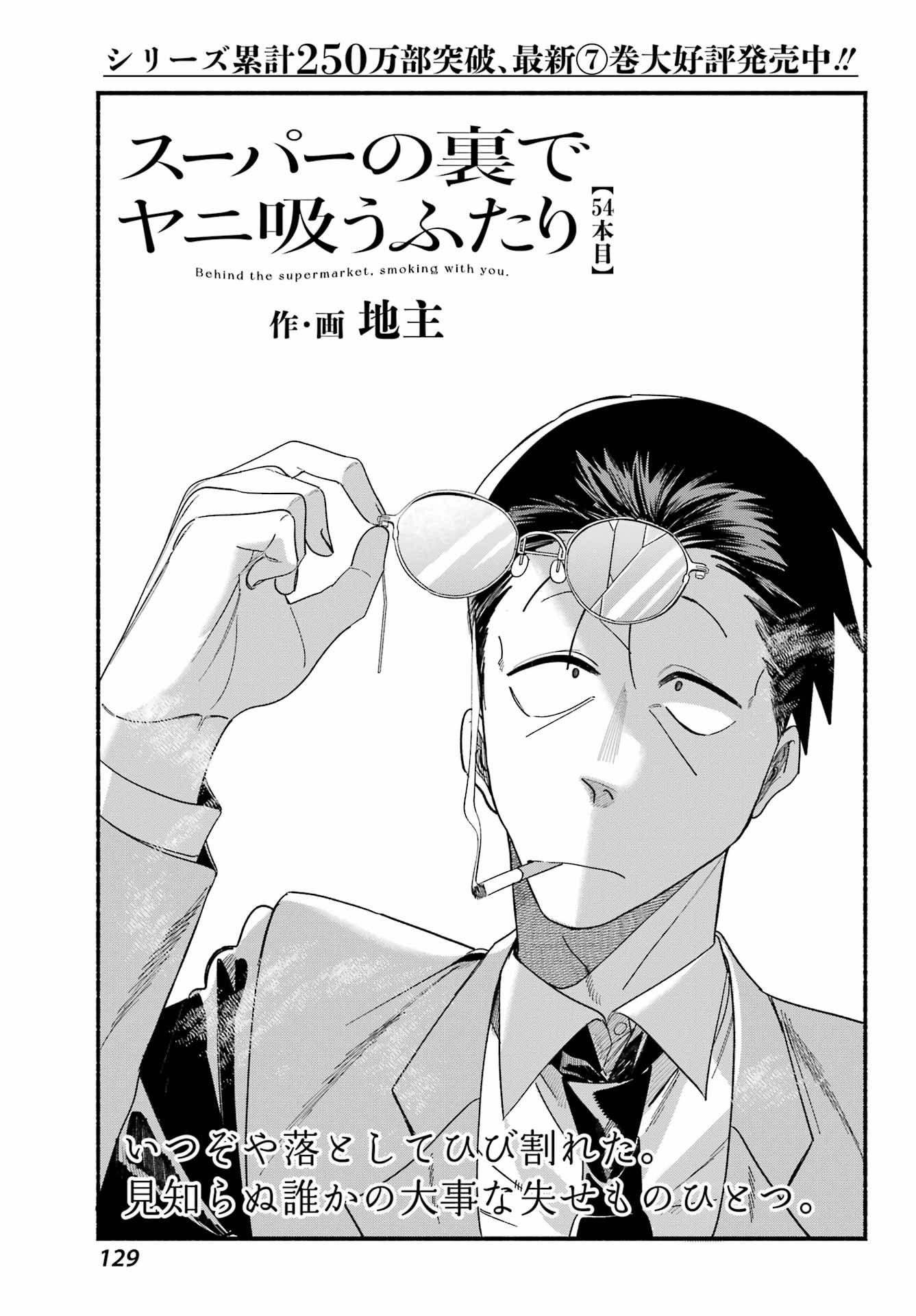 スーパーの裏でヤニ吸うふたり Chap 54 - Next Chap 55