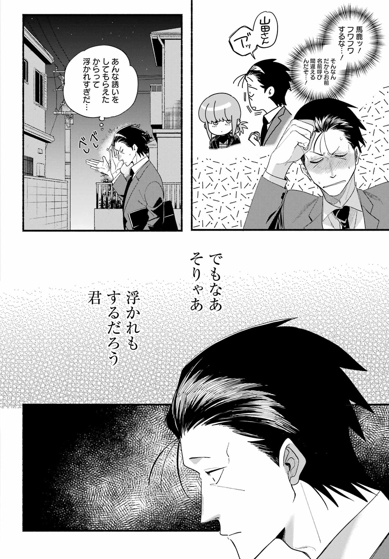 スーパーの裏でヤニ吸うふたり Chap 54 - Next Chap 55