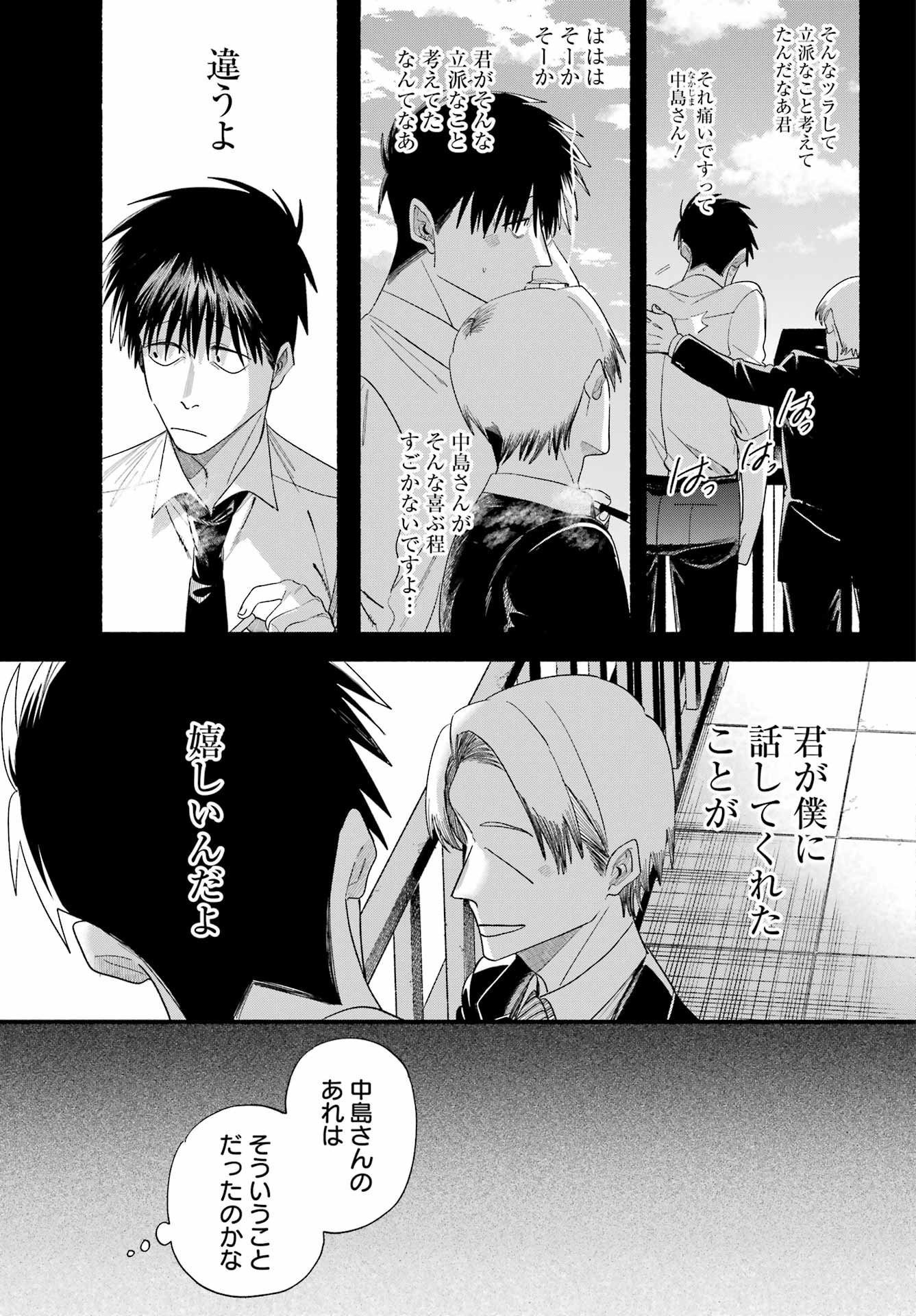 スーパーの裏でヤニ吸うふたり Chap 54 - Next Chap 55