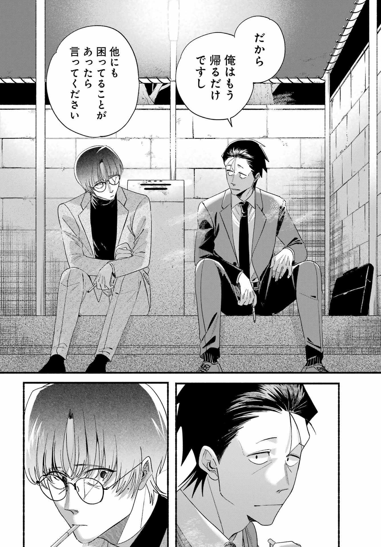 スーパーの裏でヤニ吸うふたり Chap 54 - Next Chap 55