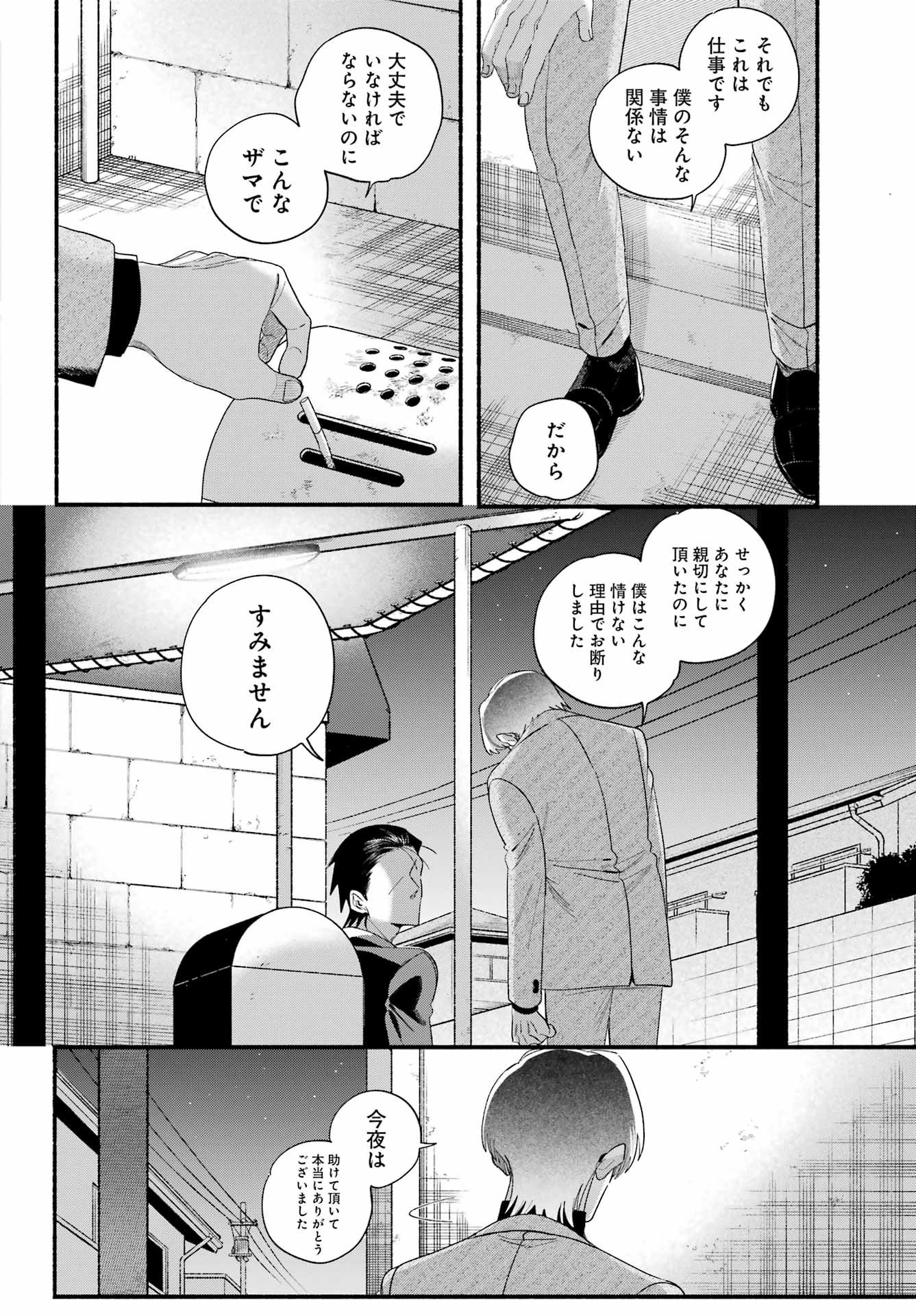 スーパーの裏でヤニ吸うふたり Chap 54 - Next Chap 55