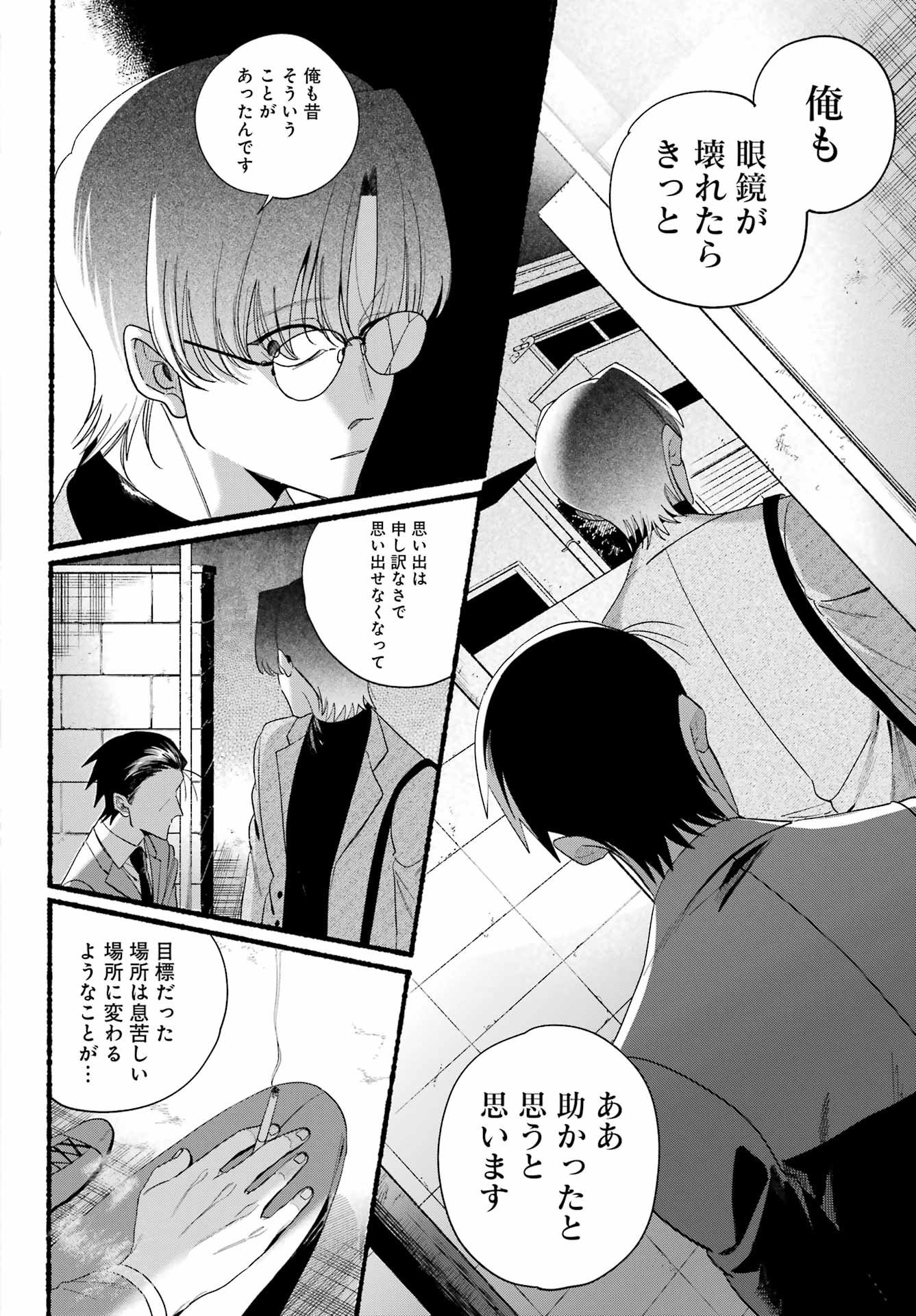 スーパーの裏でヤニ吸うふたり Chap 54 - Next Chap 55