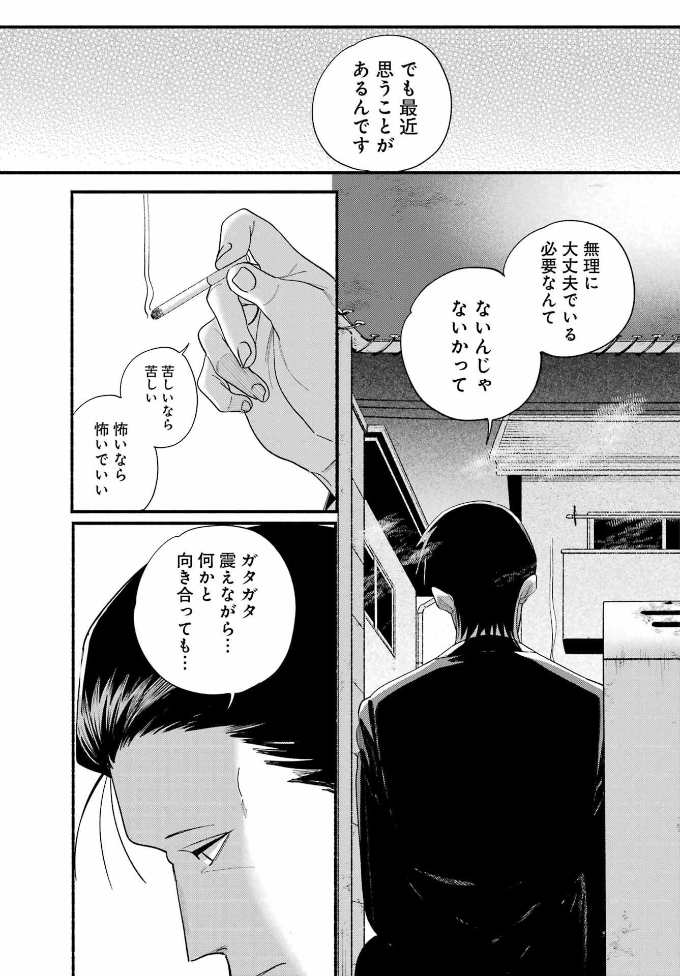 スーパーの裏でヤニ吸うふたり Chap 54 - Next Chap 55