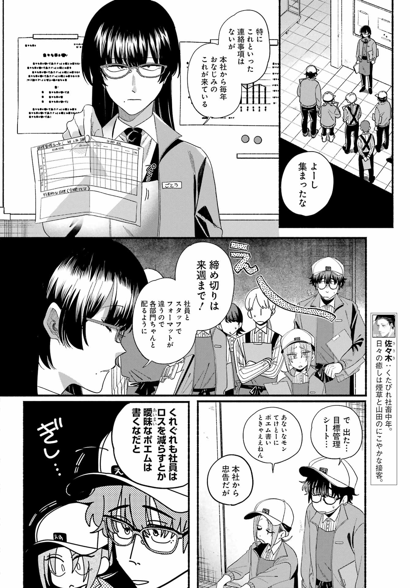 スーパーの裏でヤニ吸うふたり Chap 54 - Next Chap 55
