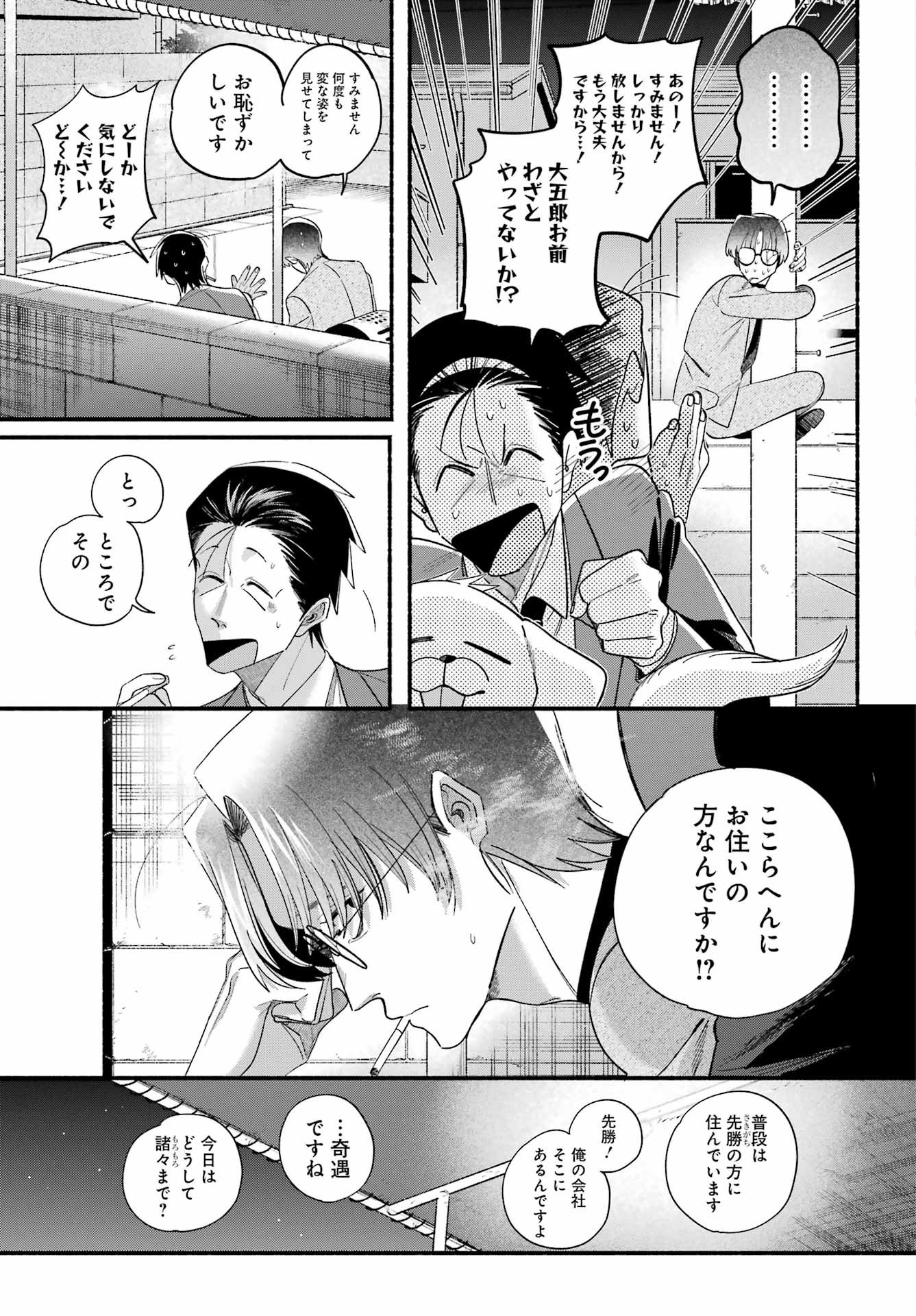 スーパーの裏でヤニ吸うふたり Chap 54 - Next Chap 55