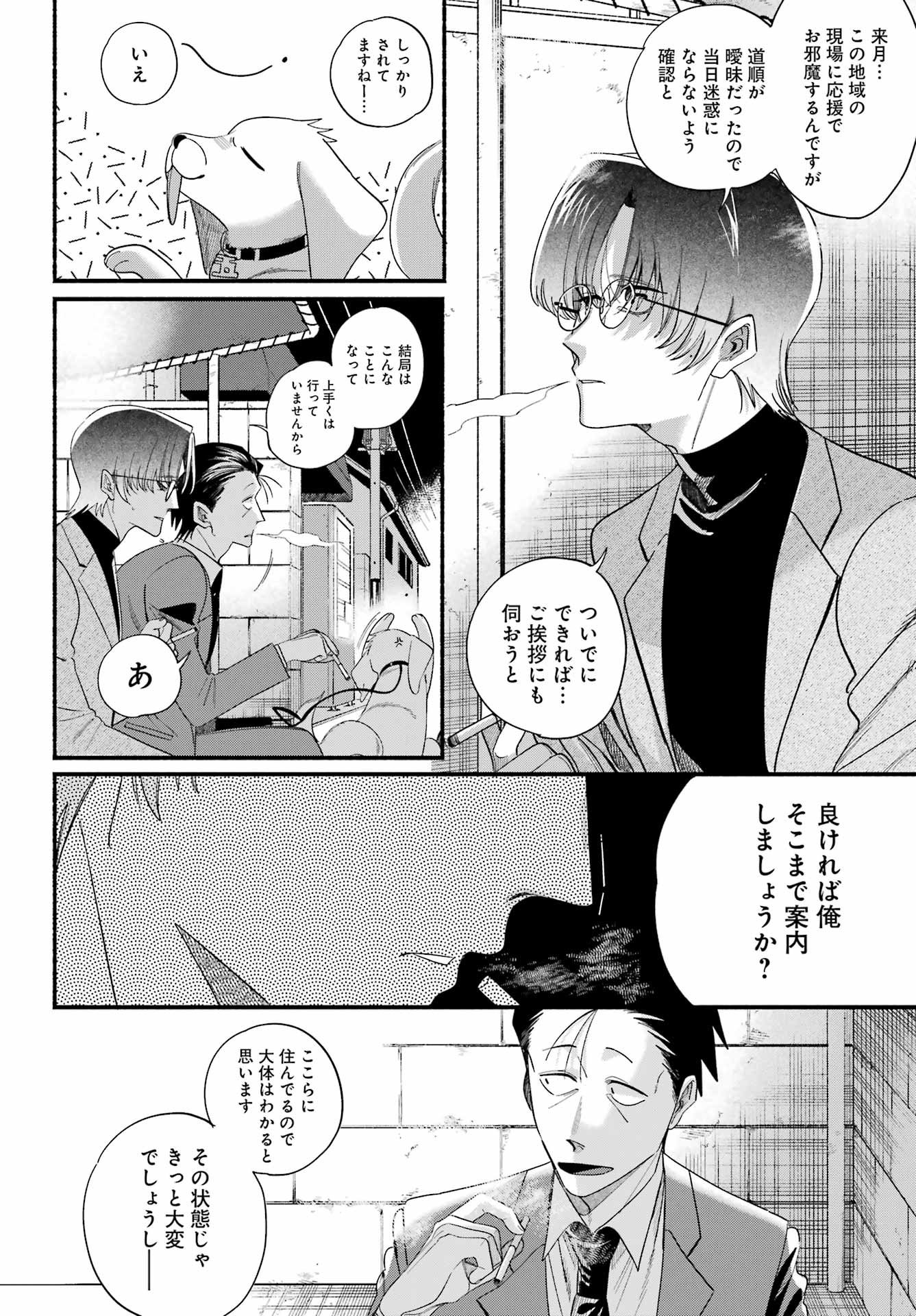 スーパーの裏でヤニ吸うふたり Chap 54 - Next Chap 55