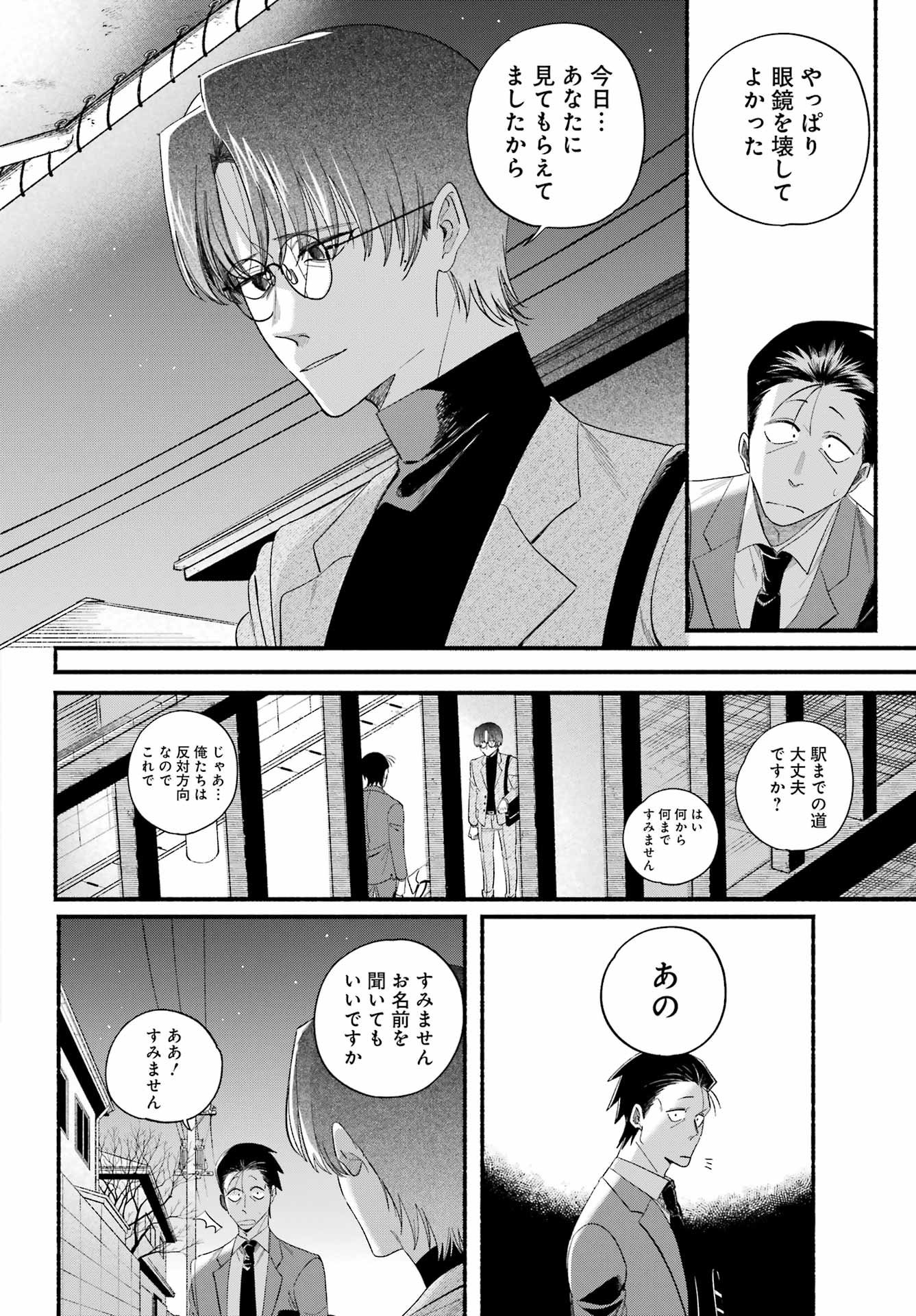 スーパーの裏でヤニ吸うふたり Chap 54 - Next Chap 55