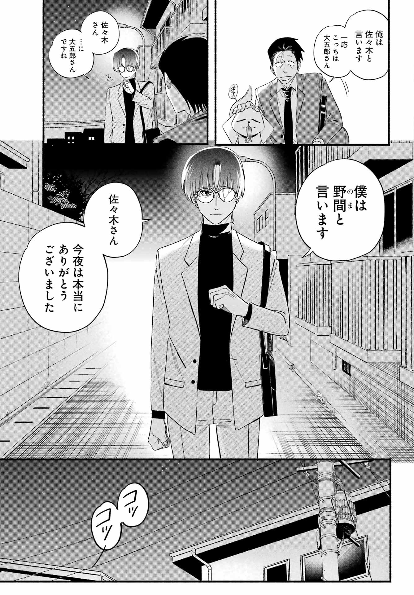 スーパーの裏でヤニ吸うふたり Chap 54 - Next Chap 55