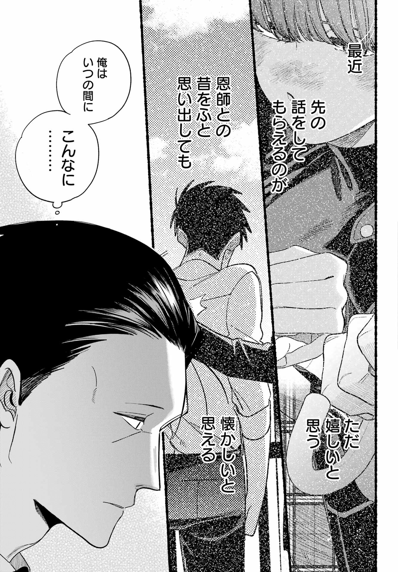 スーパーの裏でヤニ吸うふたり Chap 54 - Next Chap 55