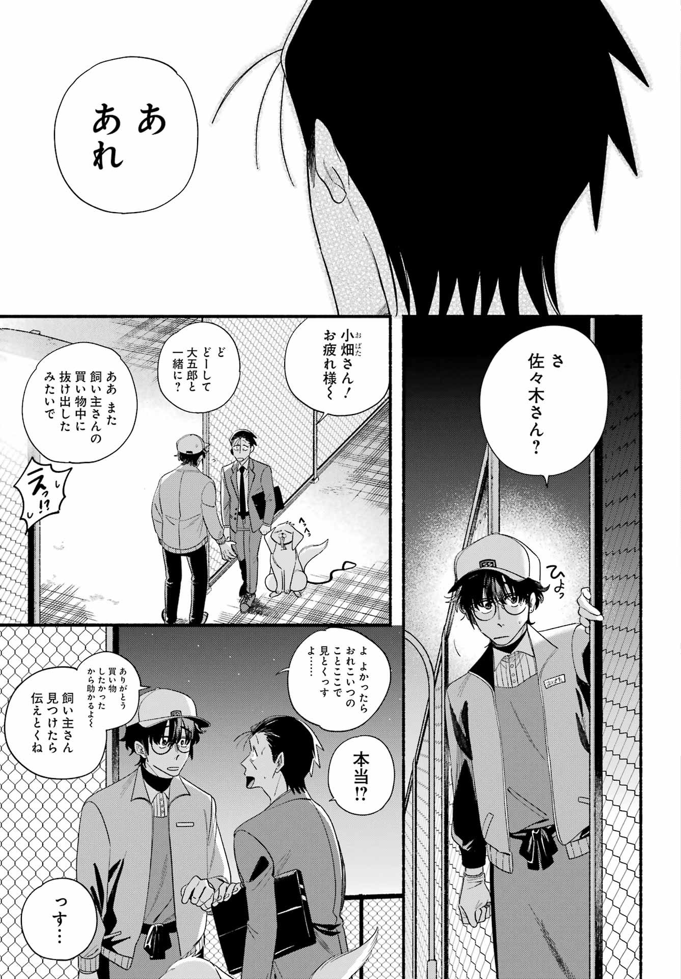 スーパーの裏でヤニ吸うふたり Chap 54 - Next Chap 55