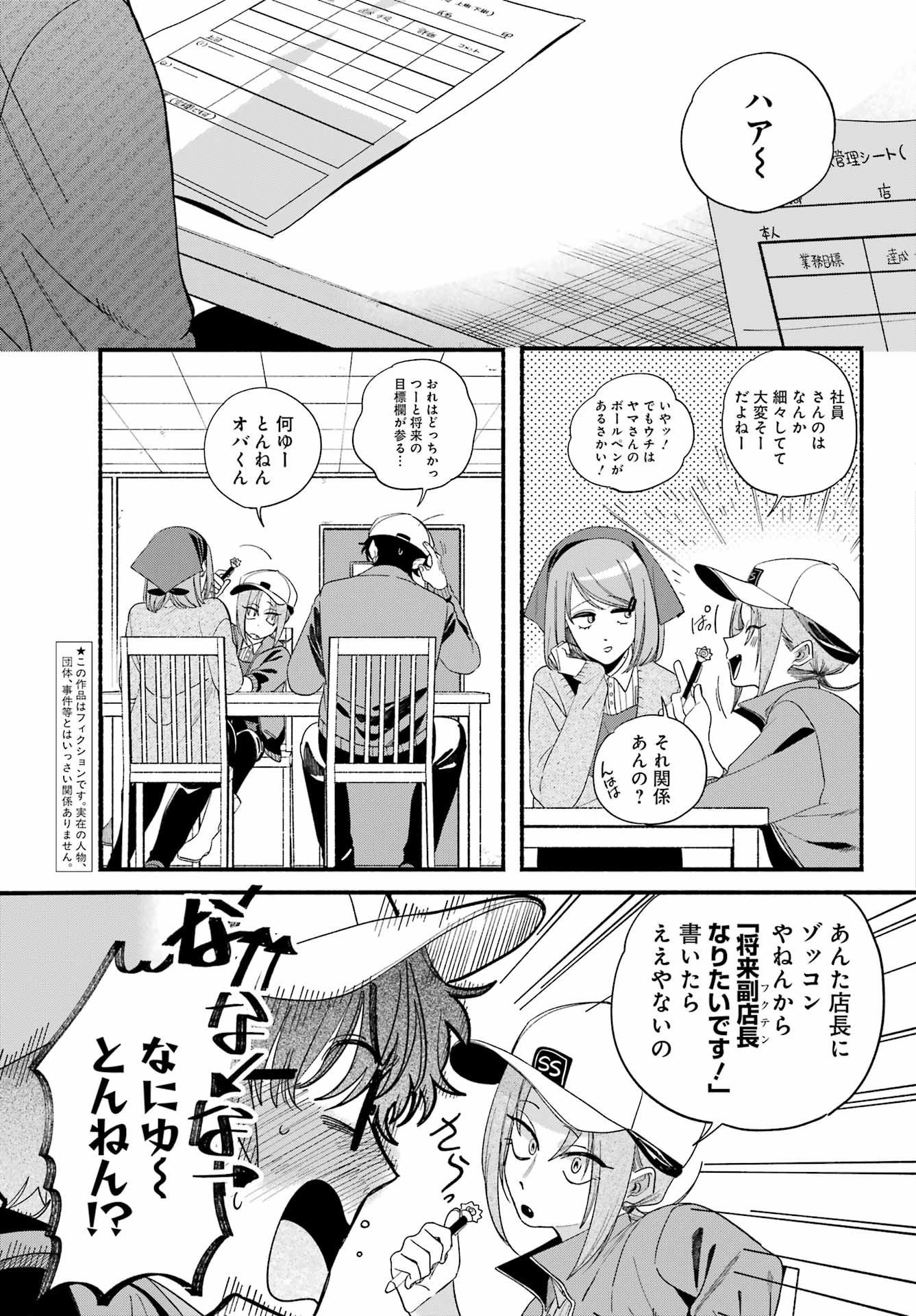 スーパーの裏でヤニ吸うふたり Chap 54 - Next Chap 55