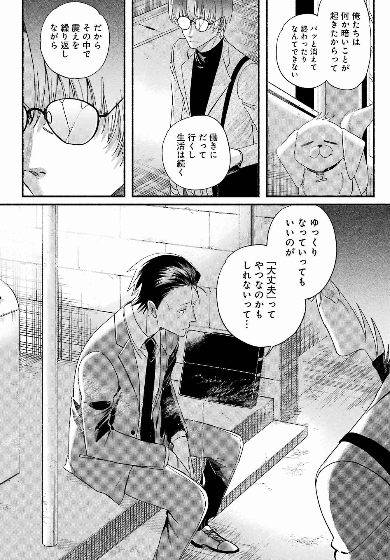 スーパーの裏でヤニ吸うふたり Chap 54 - Next Chap 55