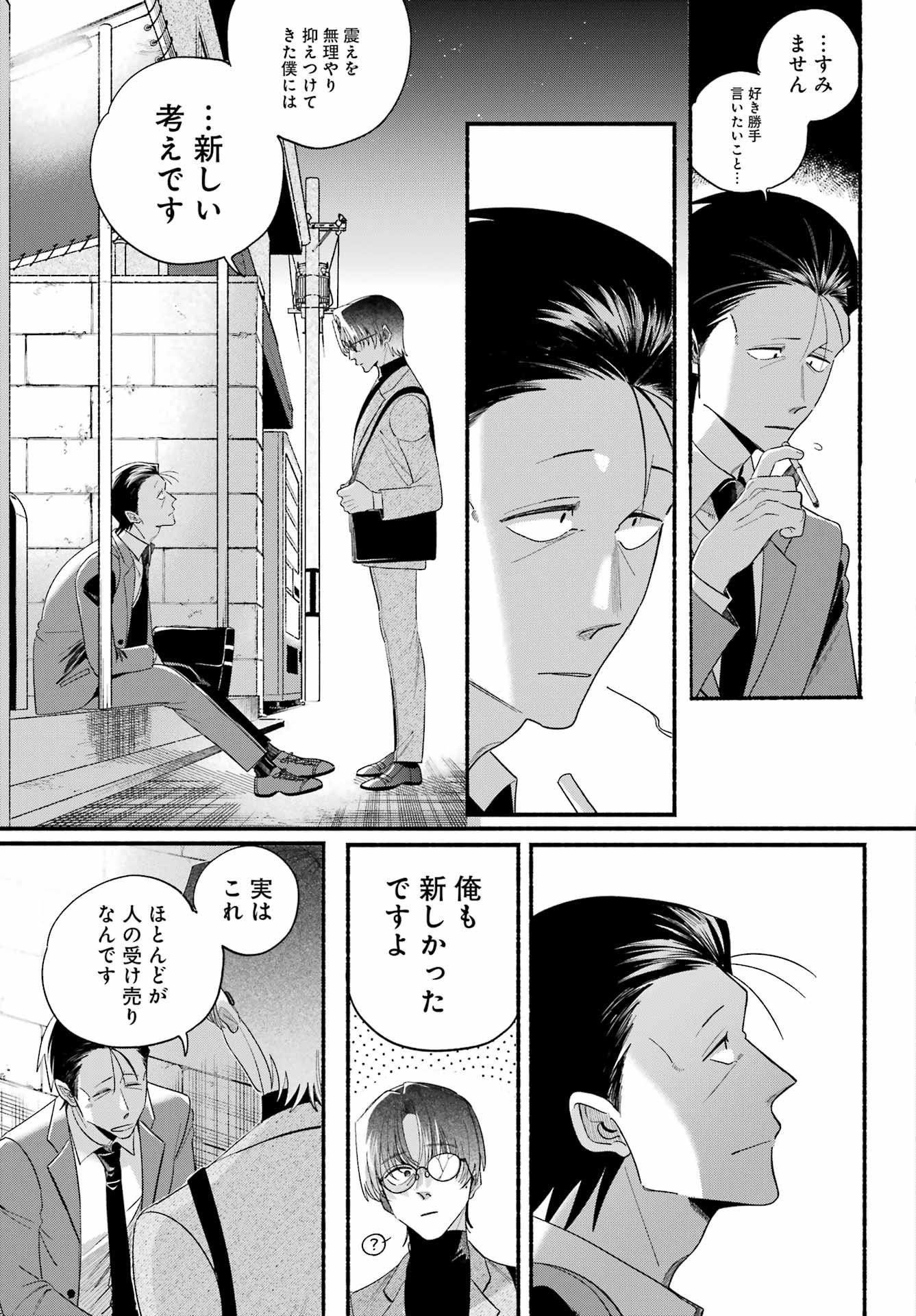 スーパーの裏でヤニ吸うふたり Chap 54 - Next Chap 55