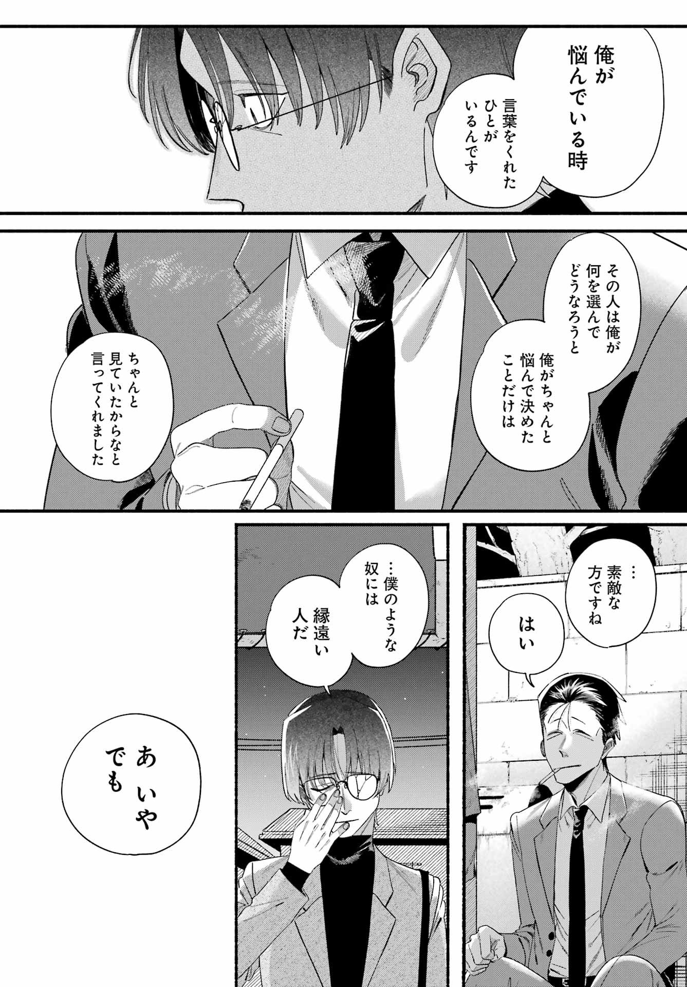 スーパーの裏でヤニ吸うふたり Chap 54 - Next Chap 55
