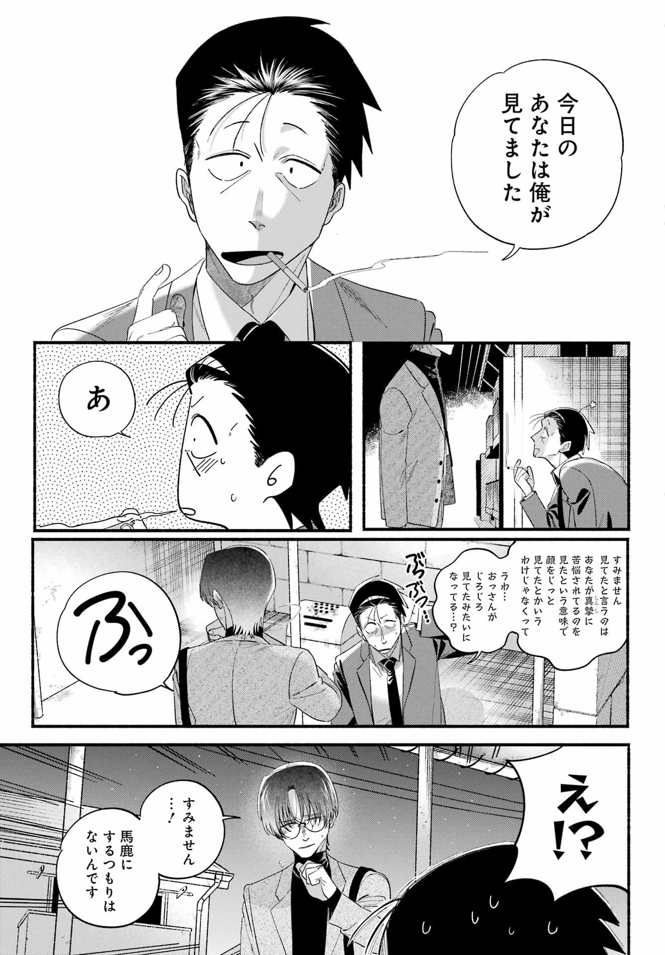 スーパーの裏でヤニ吸うふたり Chap 54 - Next Chap 55