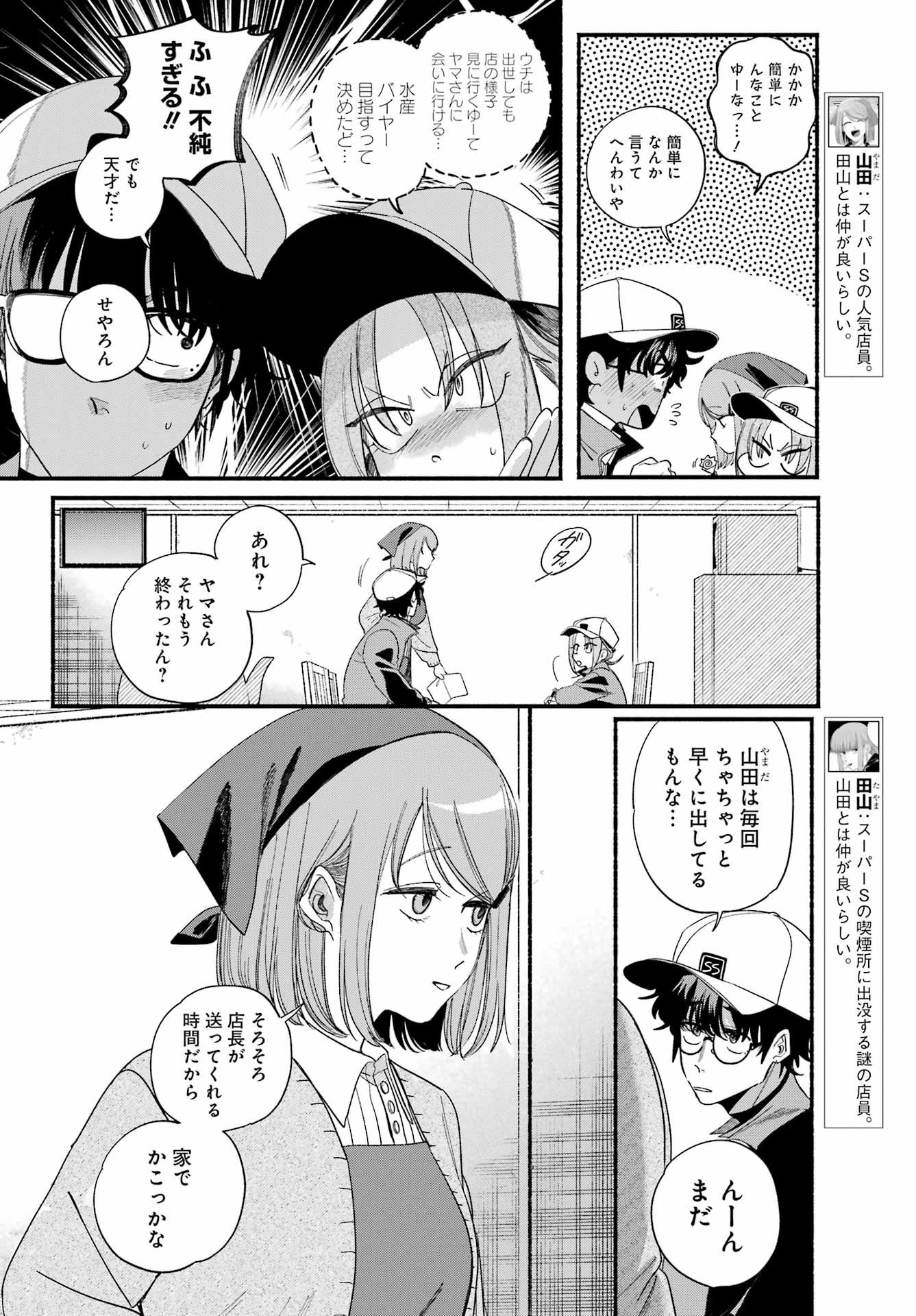 スーパーの裏でヤニ吸うふたり Chap 54 - Next Chap 55