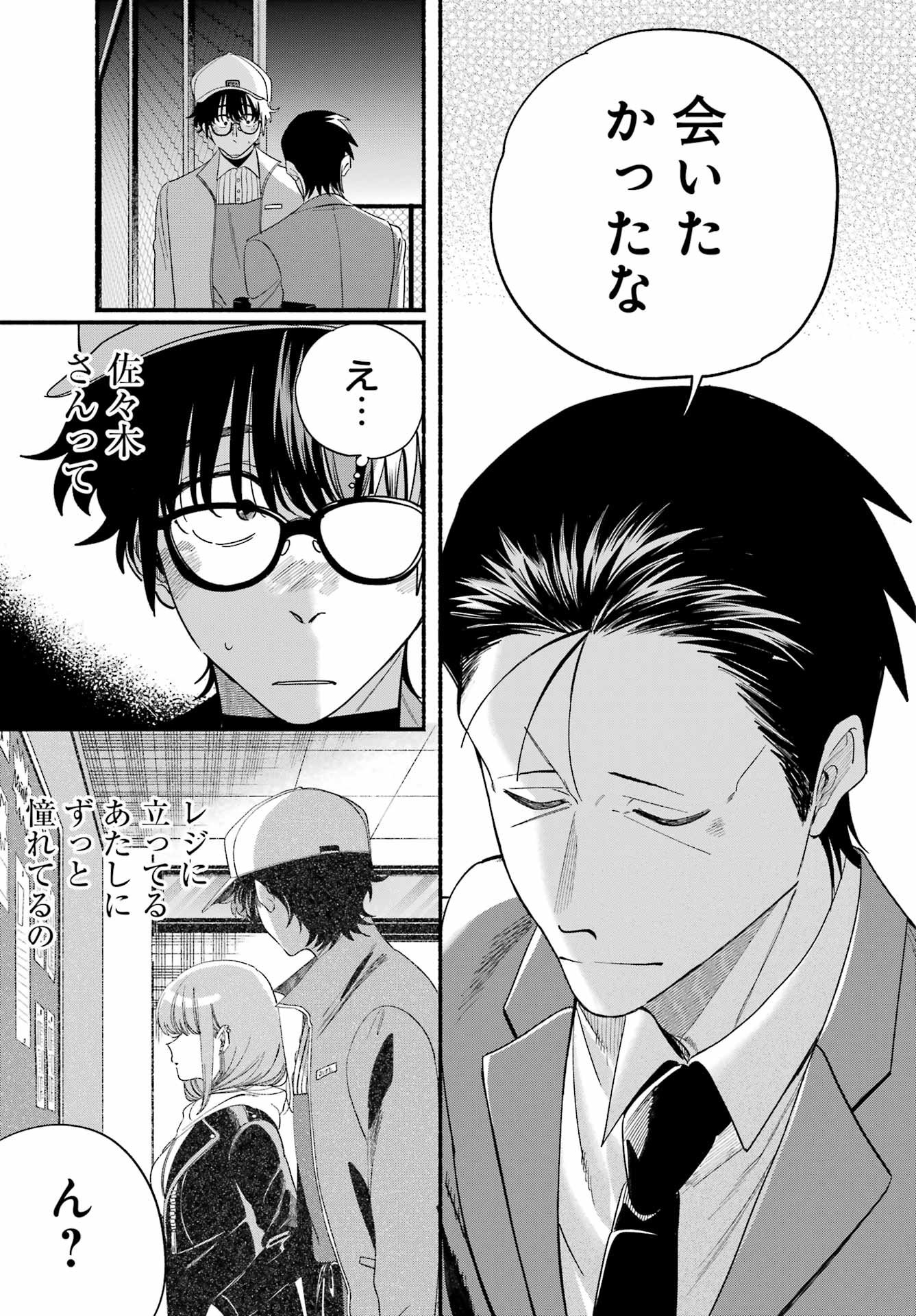 スーパーの裏でヤニ吸うふたり Chap 54 - Next Chap 55