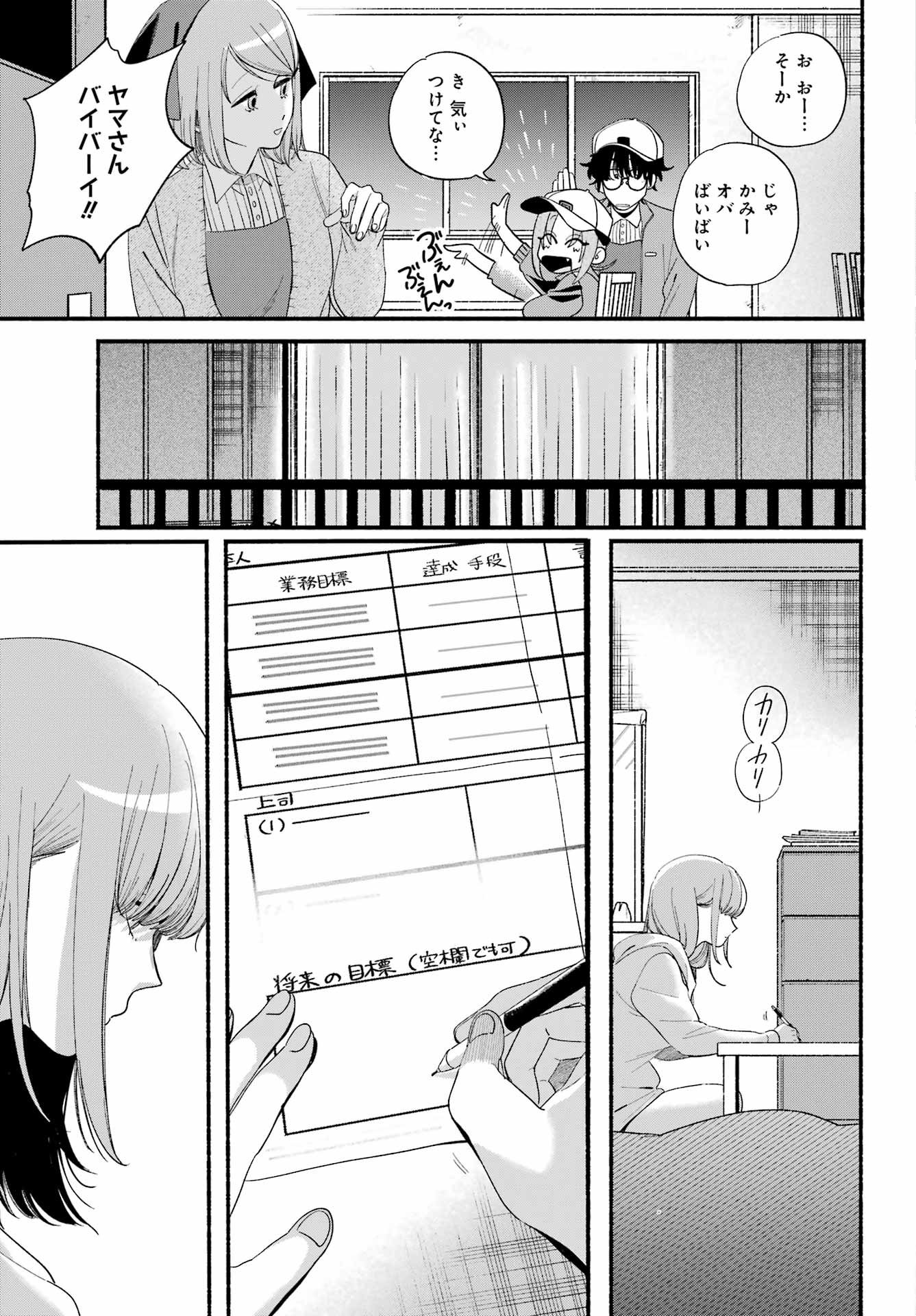 スーパーの裏でヤニ吸うふたり Chap 54 - Next Chap 55