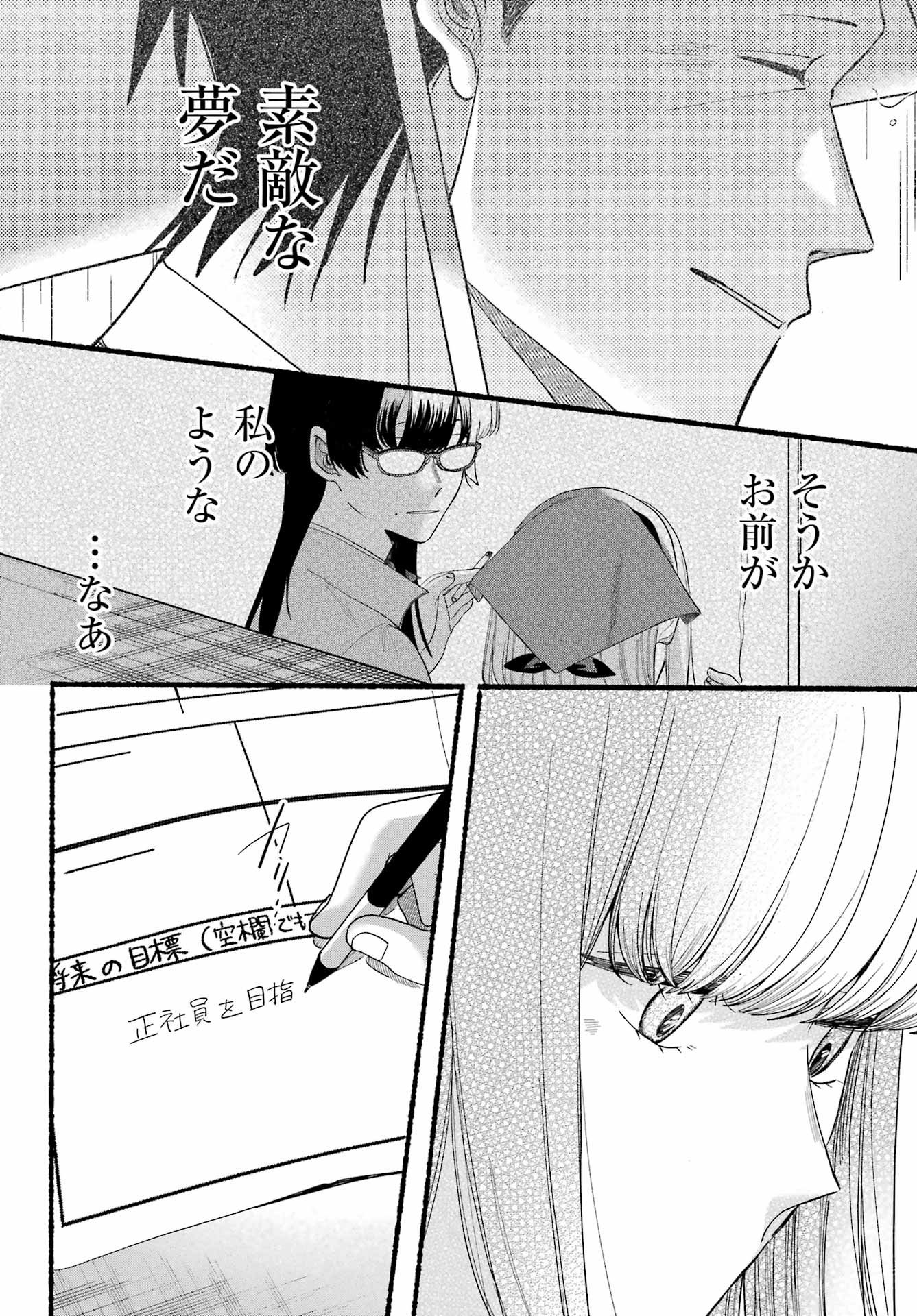 スーパーの裏でヤニ吸うふたり Chap 54 - Next Chap 55