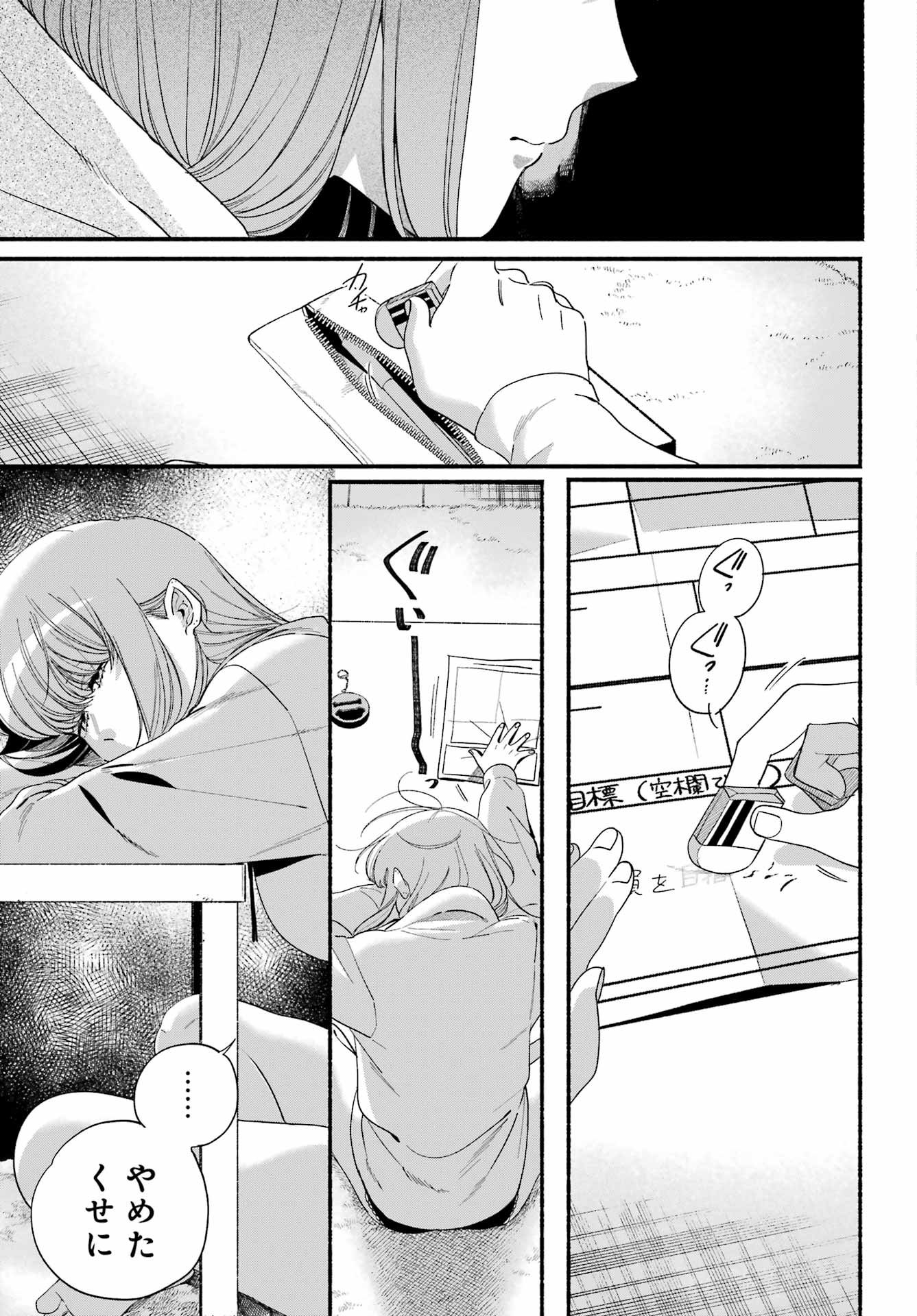 スーパーの裏でヤニ吸うふたり Chap 54 - Next Chap 55