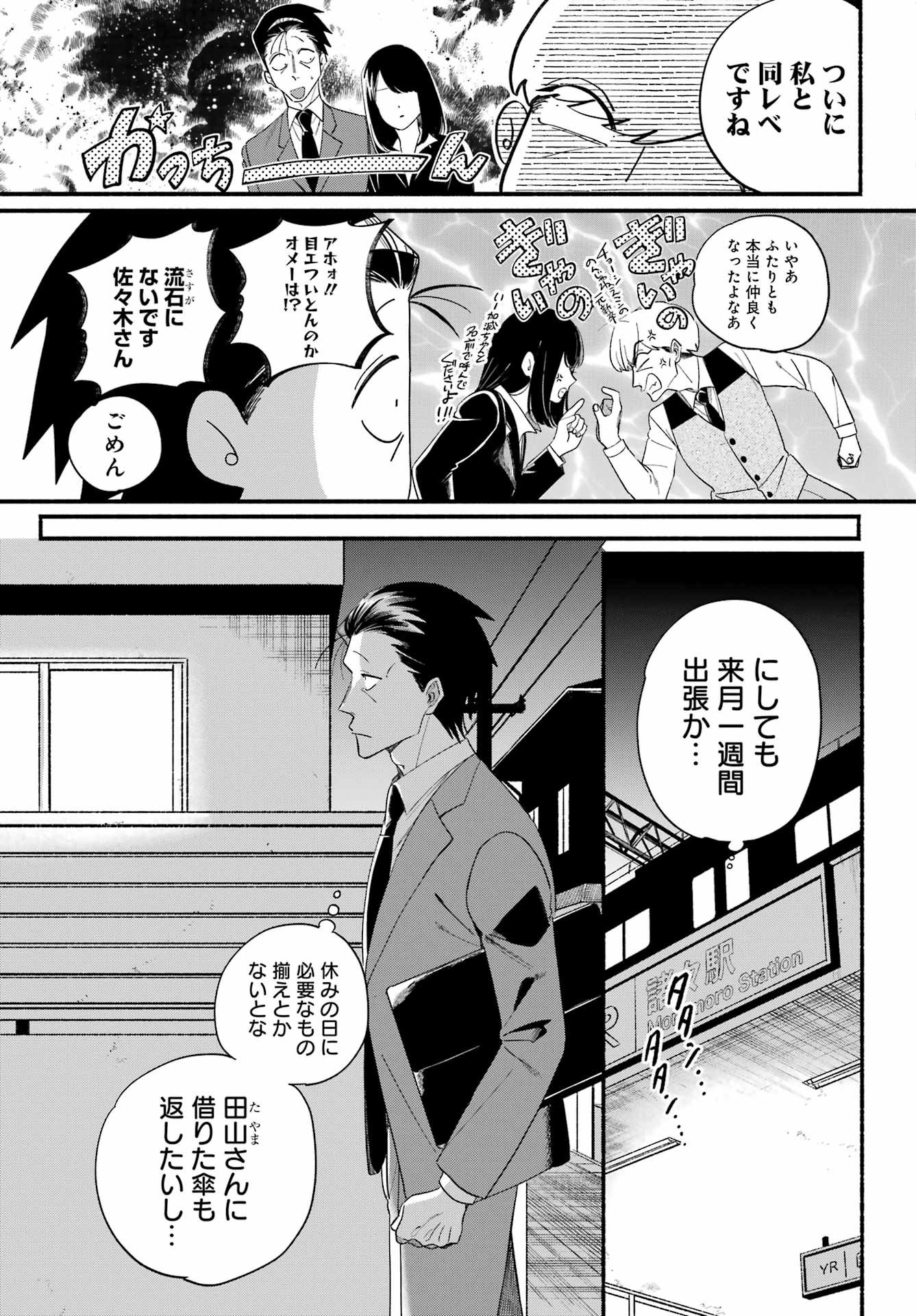 スーパーの裏でヤニ吸うふたり Chap 54 - Next Chap 55