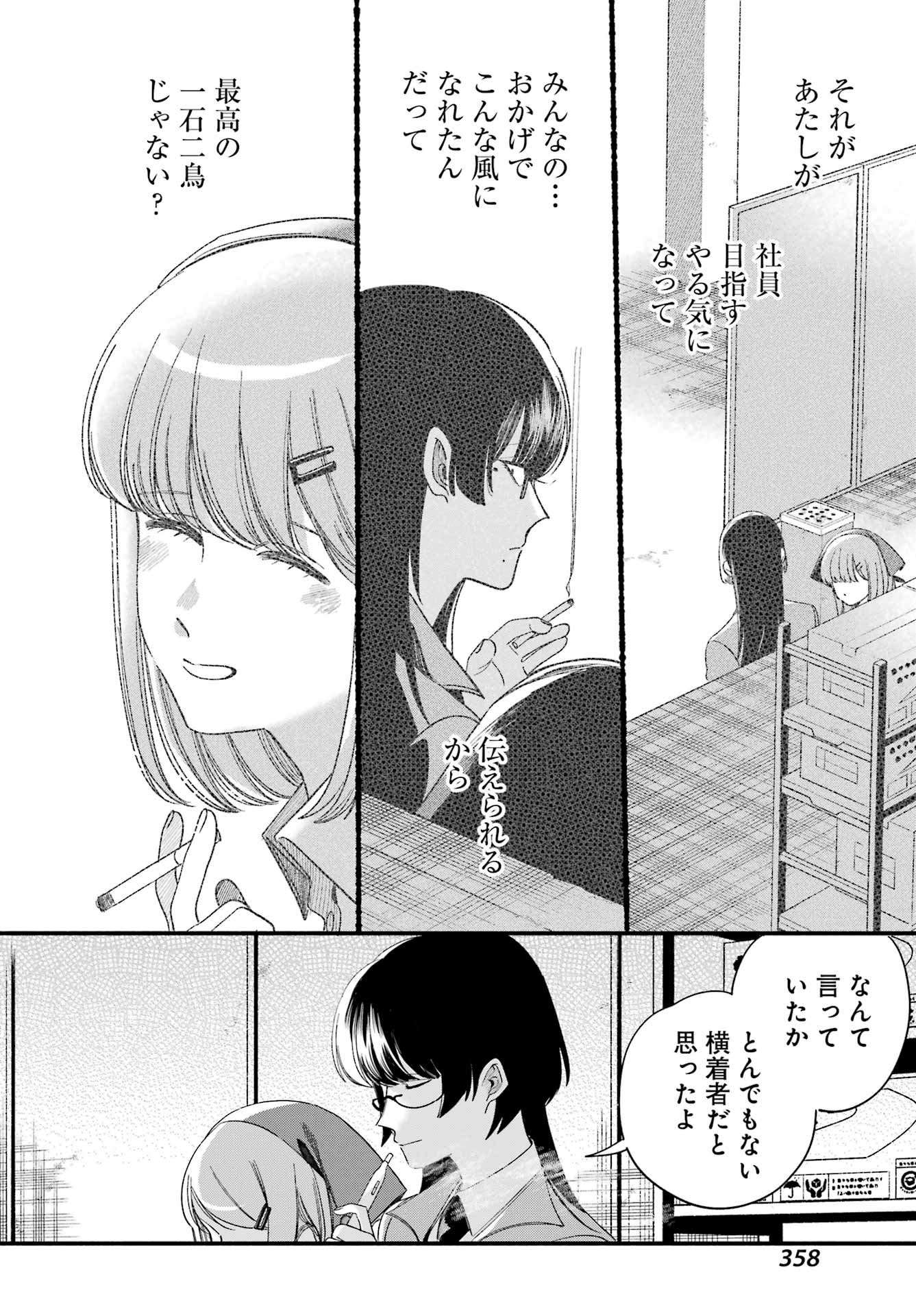 スーパーの裏でヤニ吸うふたり Chap 55 - Next Chap 56