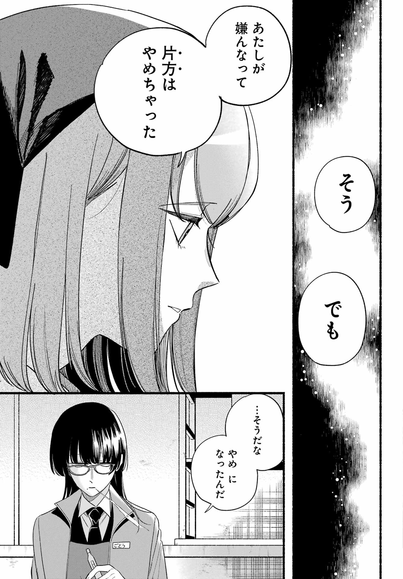 スーパーの裏でヤニ吸うふたり Chap 55 - Next Chap 56