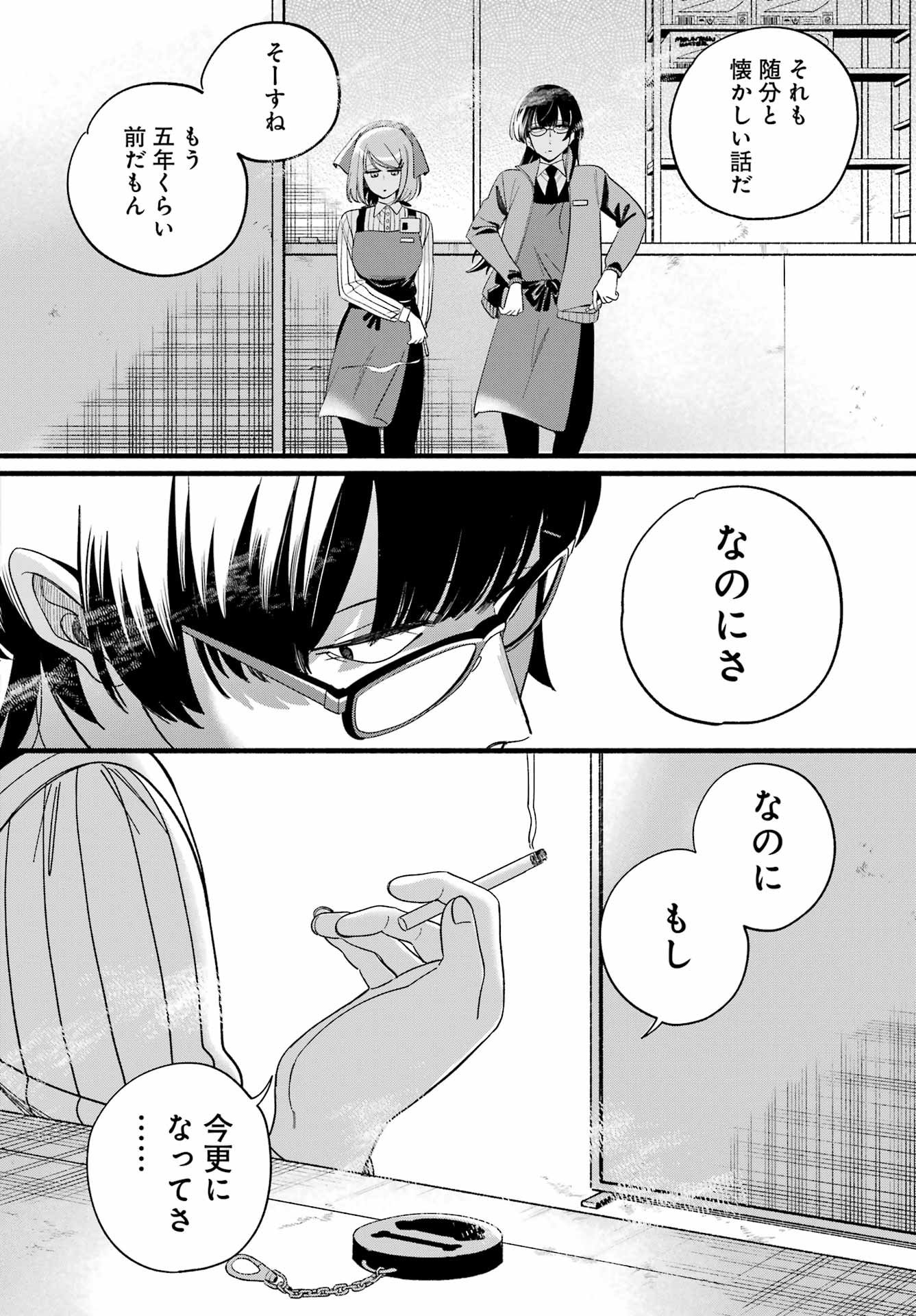 スーパーの裏でヤニ吸うふたり Chap 55 - Next Chap 56