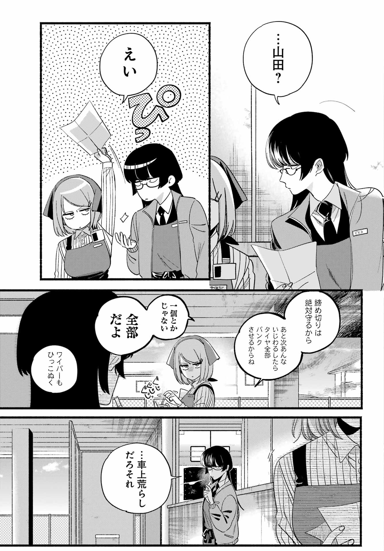 スーパーの裏でヤニ吸うふたり Chap 55 - Next Chap 56