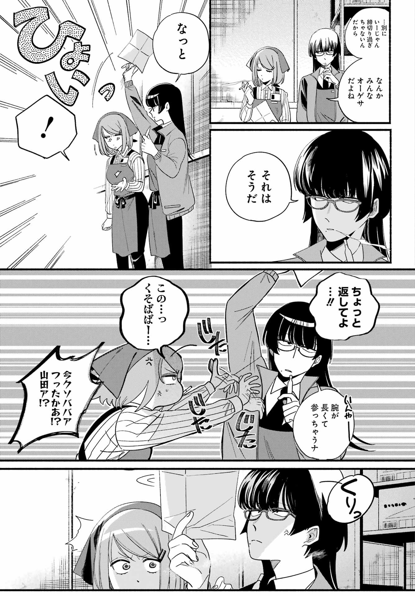スーパーの裏でヤニ吸うふたり Chap 55 - Next Chap 56