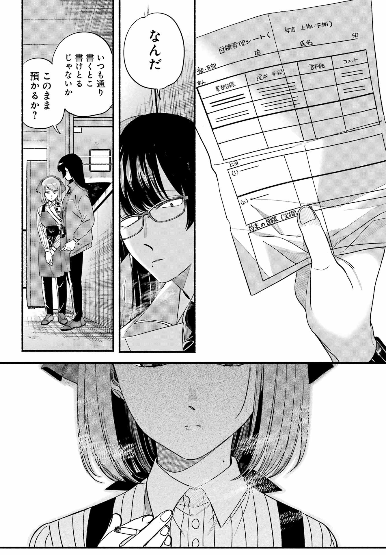 スーパーの裏でヤニ吸うふたり Chap 55 - Next Chap 56