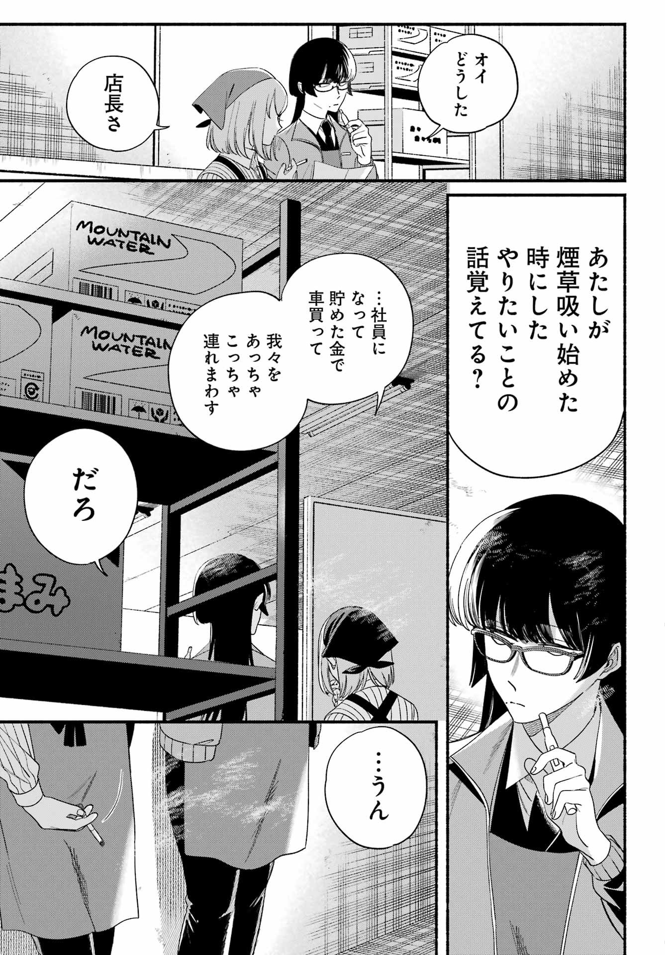 スーパーの裏でヤニ吸うふたり Chap 55 - Next Chap 56