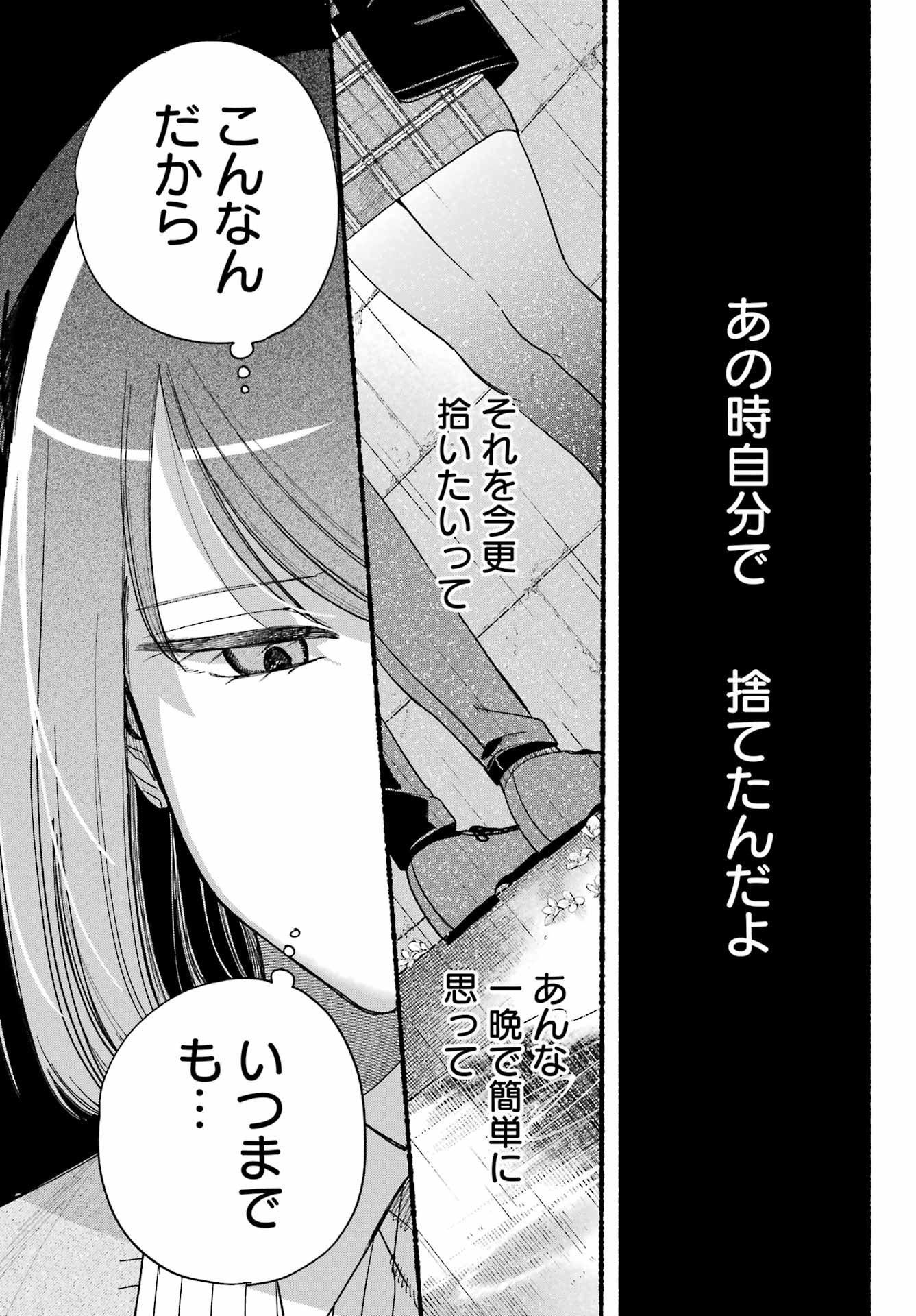 スーパーの裏でヤニ吸うふたり Chap 55 - Next Chap 56