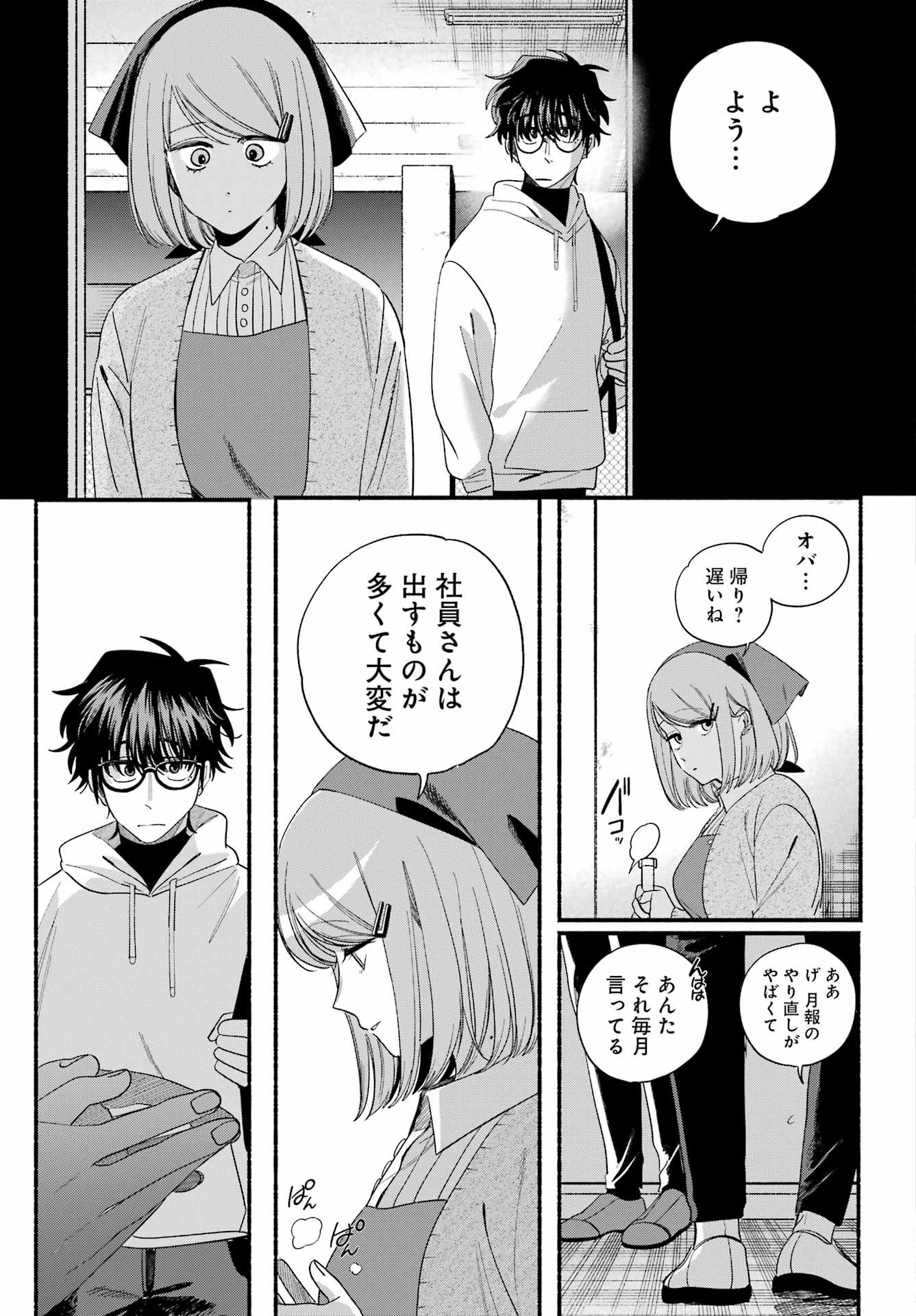 スーパーの裏でヤニ吸うふたり Chap 55 - Next Chap 56