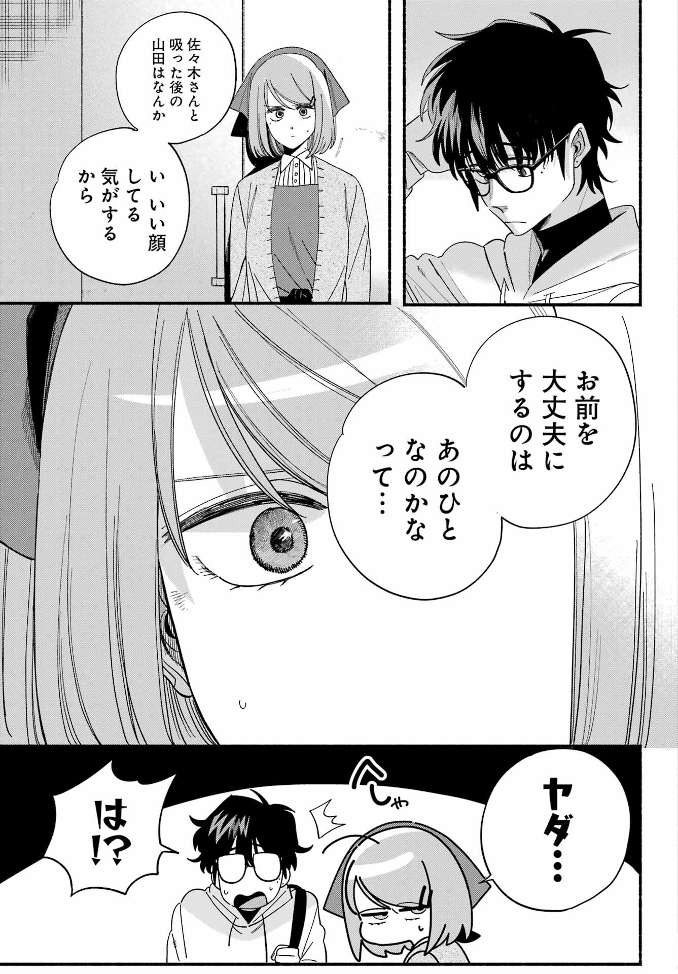 スーパーの裏でヤニ吸うふたり Chap 55 - Next Chap 56