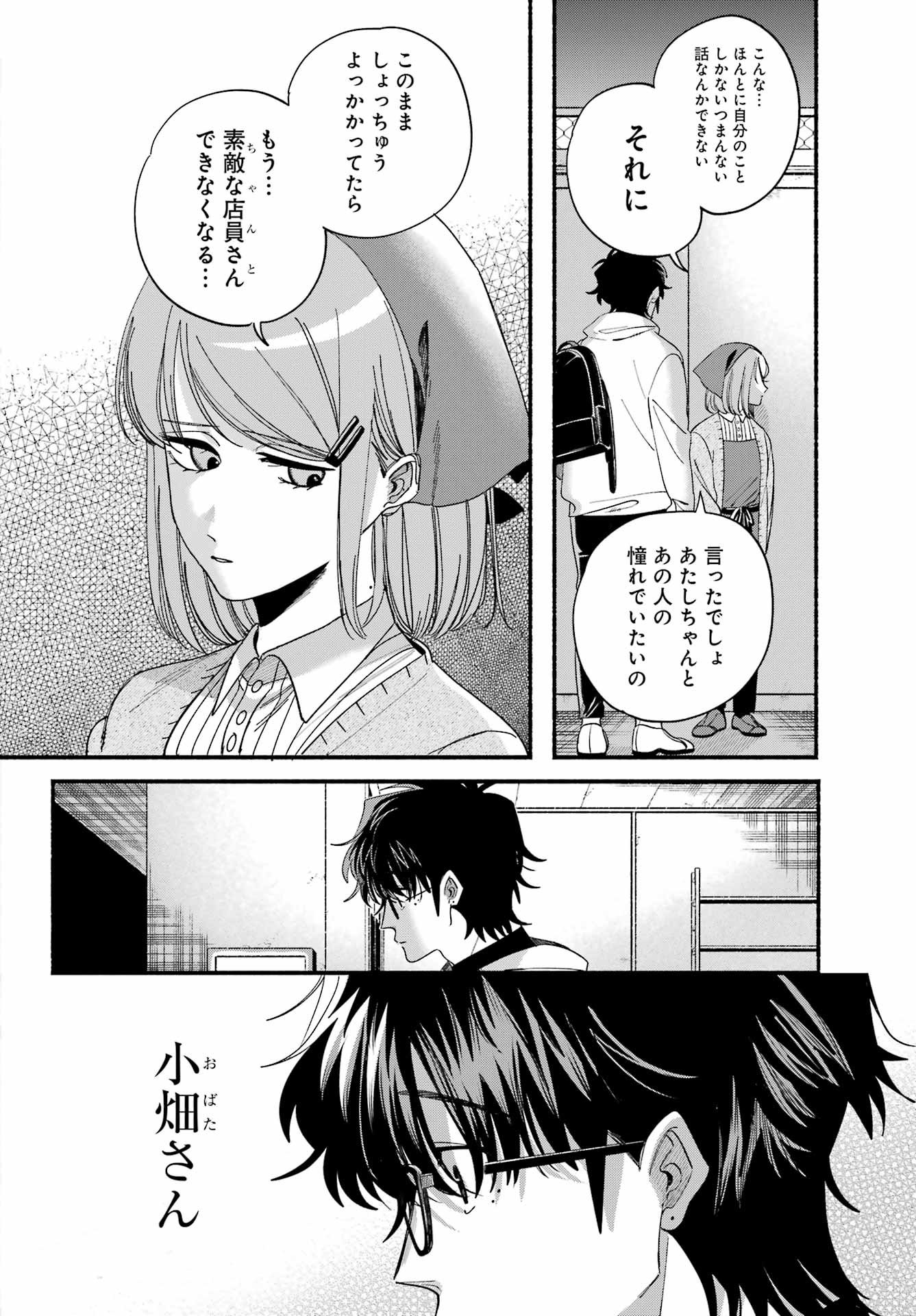 スーパーの裏でヤニ吸うふたり Chap 55 - Next Chap 56