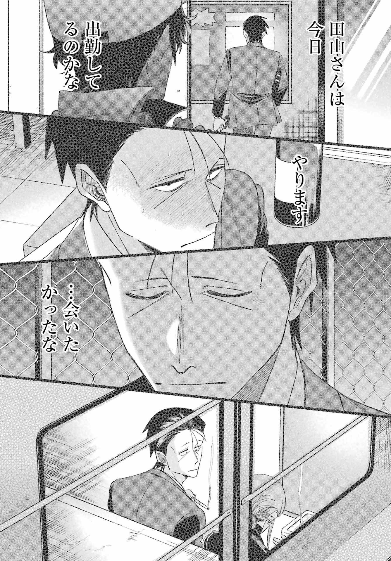 スーパーの裏でヤニ吸うふたり Chap 55 - Next Chap 56