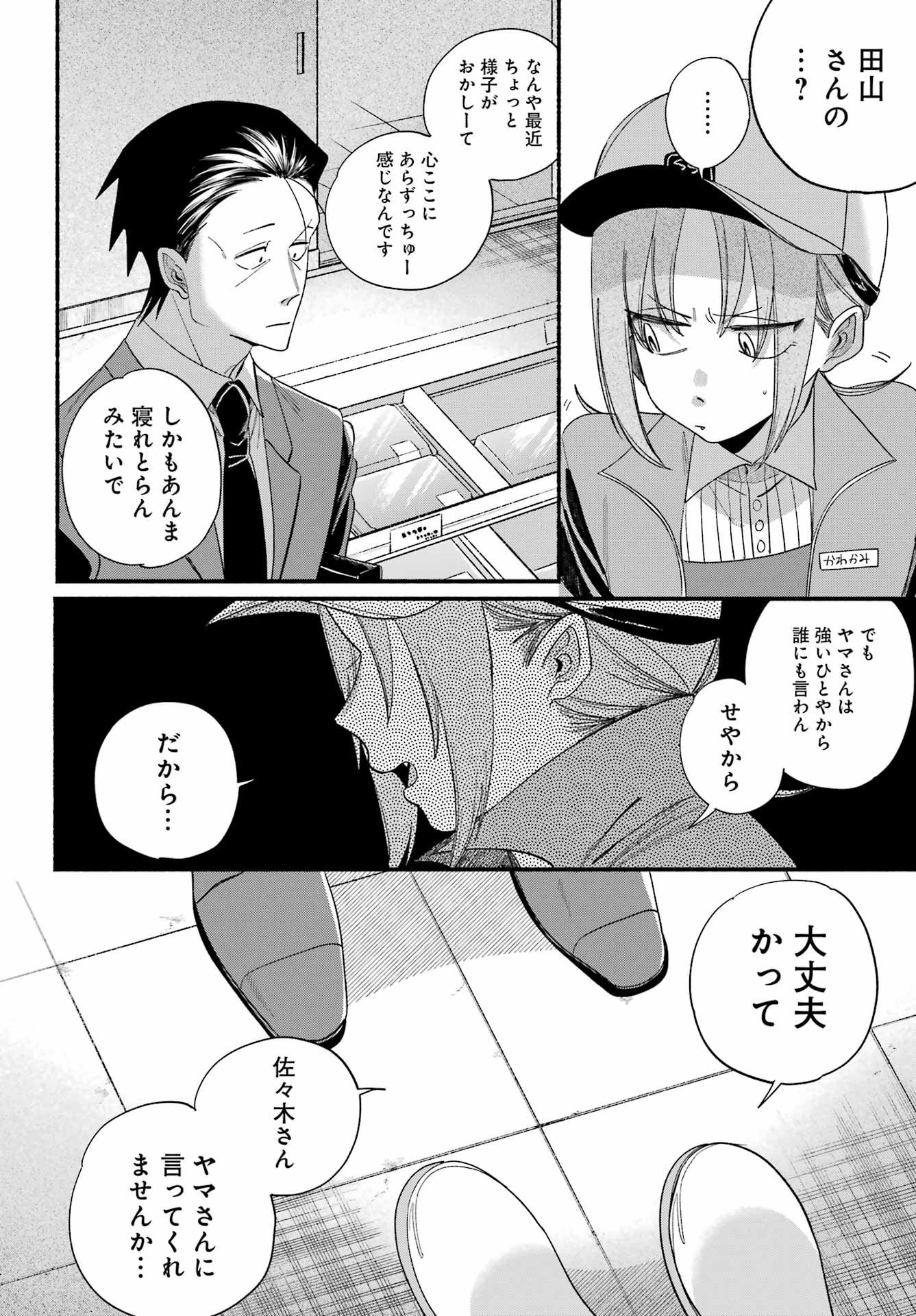 スーパーの裏でヤニ吸うふたり Chap 55 - Next Chap 56