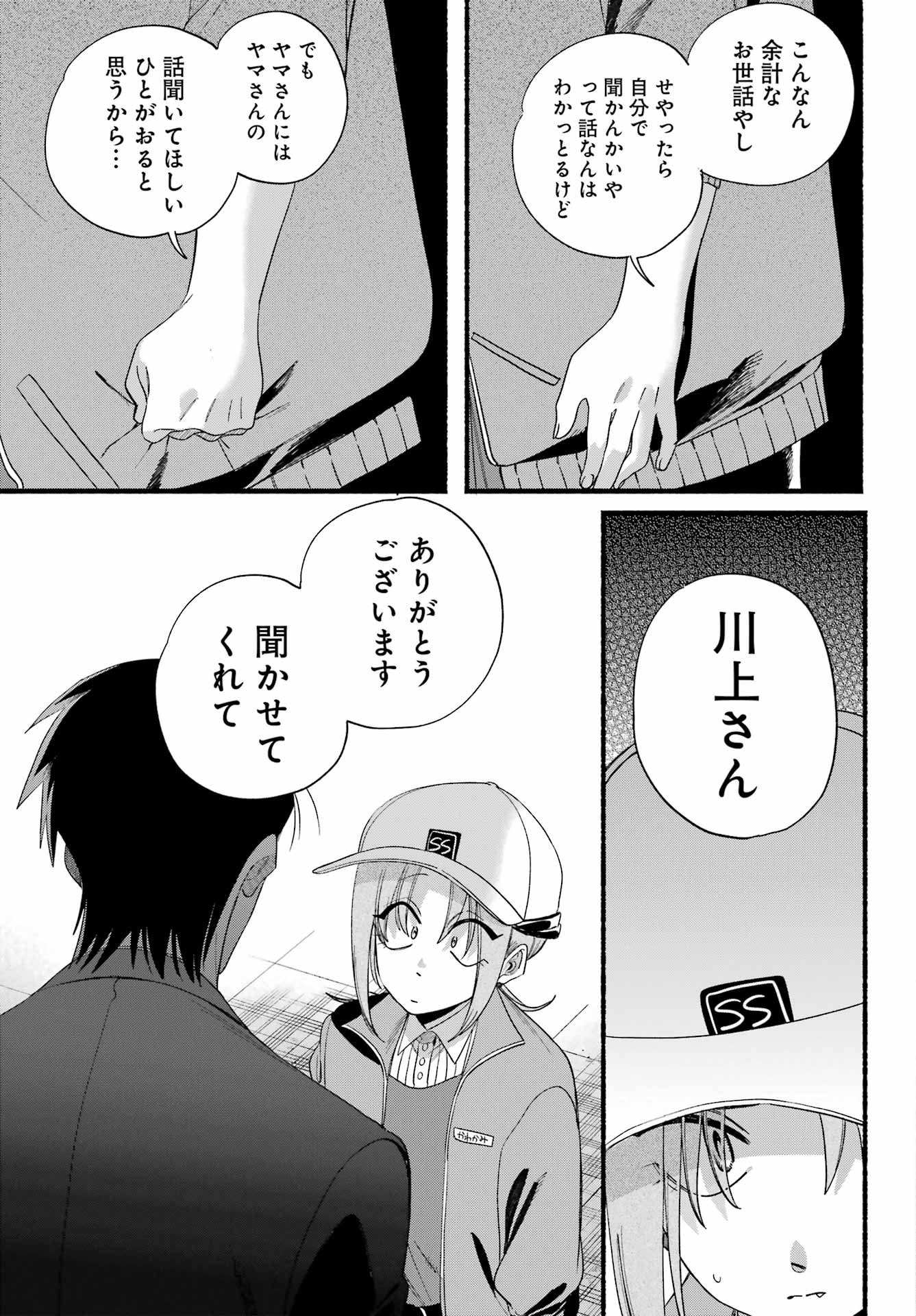 スーパーの裏でヤニ吸うふたり Chap 55 - Next Chap 56