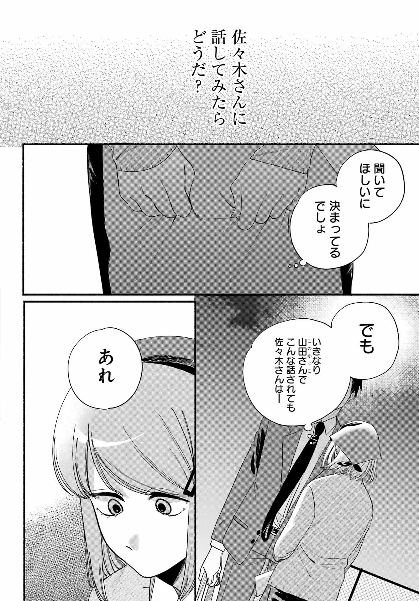 スーパーの裏でヤニ吸うふたり Chap 55 - Next Chap 56