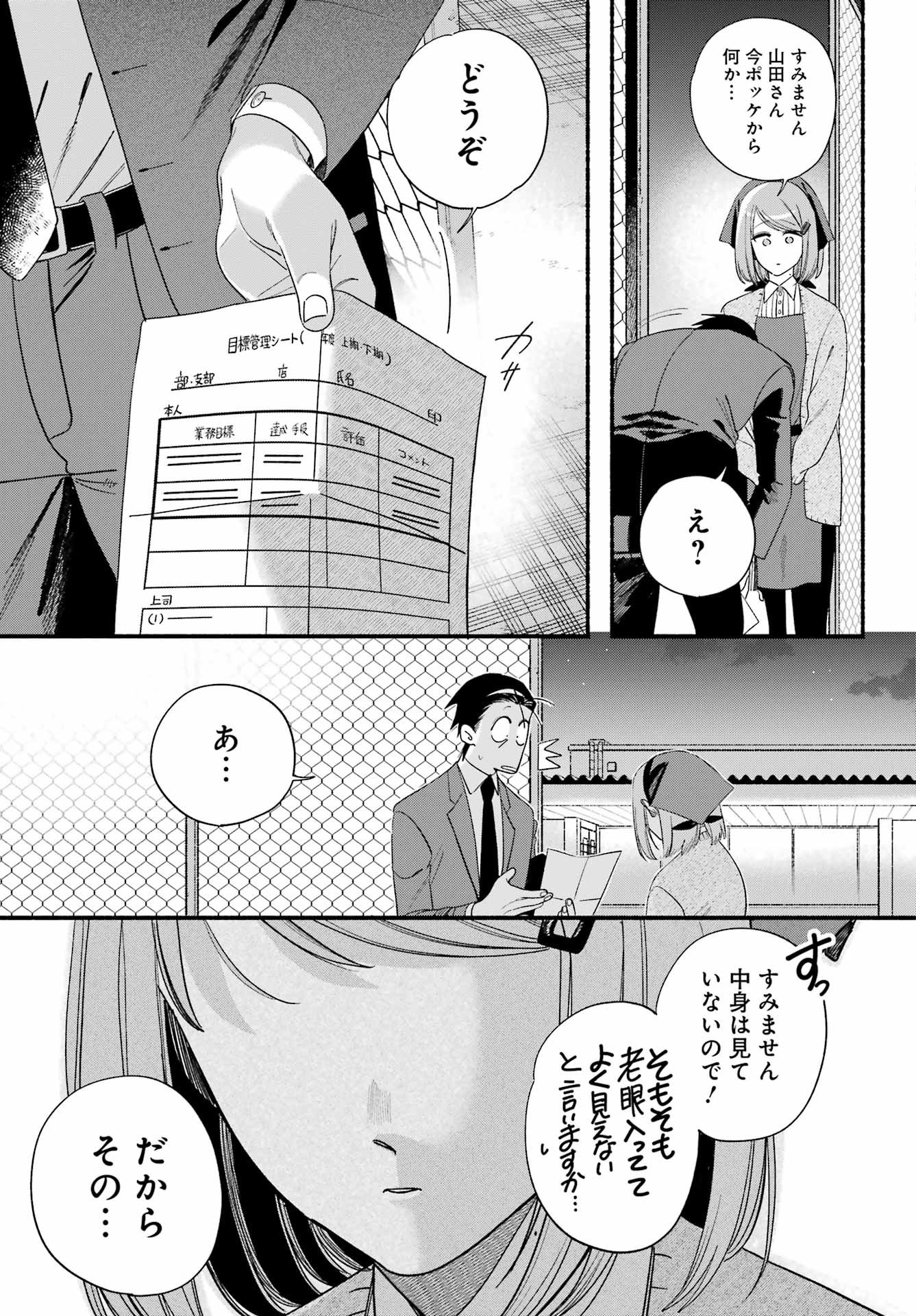 スーパーの裏でヤニ吸うふたり Chap 55 - Next Chap 56